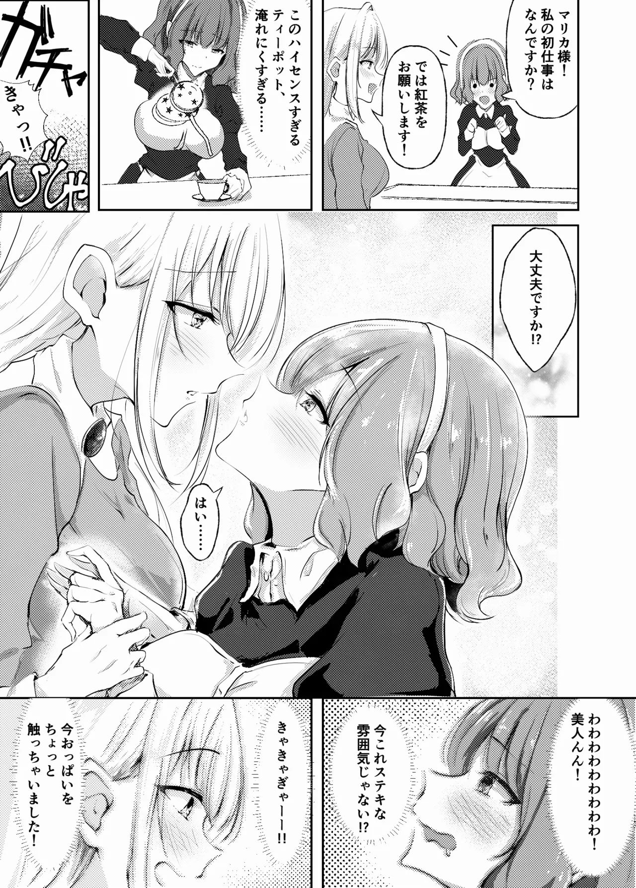 新婚メイドと新婚お嬢様〜片思いとおっぱいのその先へ〜 - page5