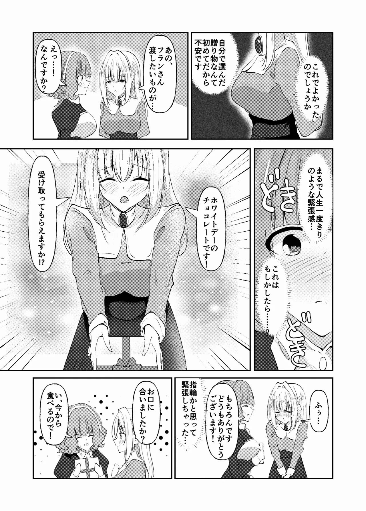 新婚メイドと新婚お嬢様〜片思いとおっぱいのその先へ〜 - page50