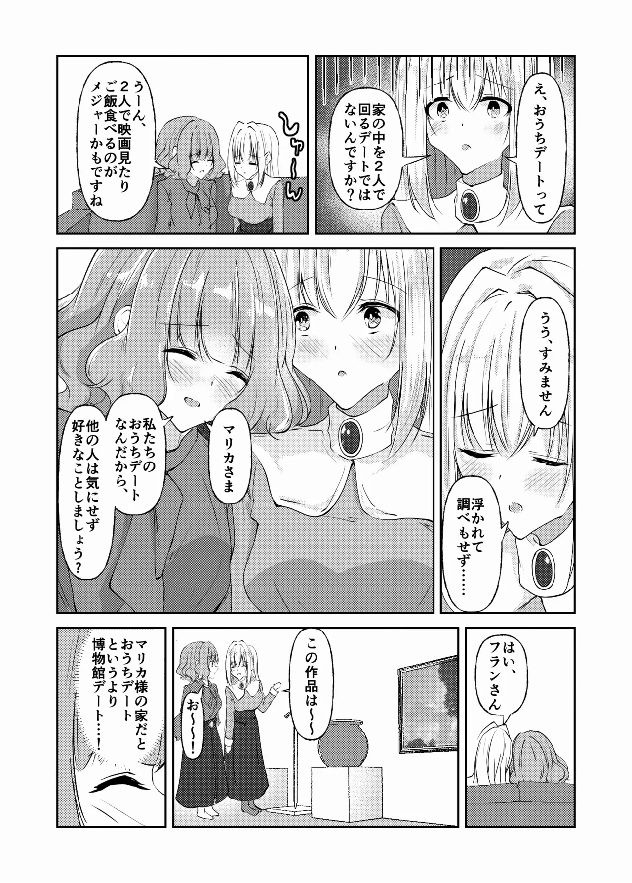 新婚メイドと新婚お嬢様〜片思いとおっぱいのその先へ〜 - page51