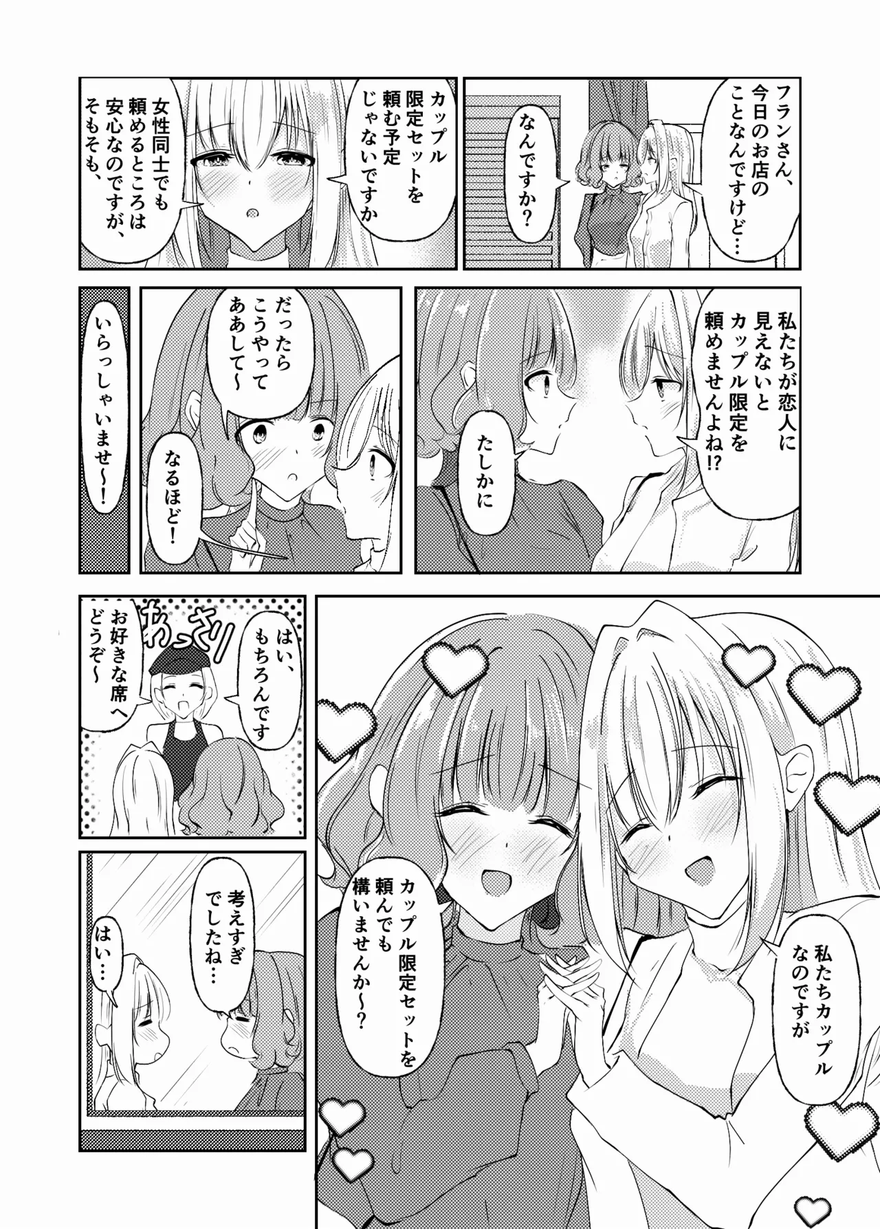新婚メイドと新婚お嬢様〜片思いとおっぱいのその先へ〜 - page52