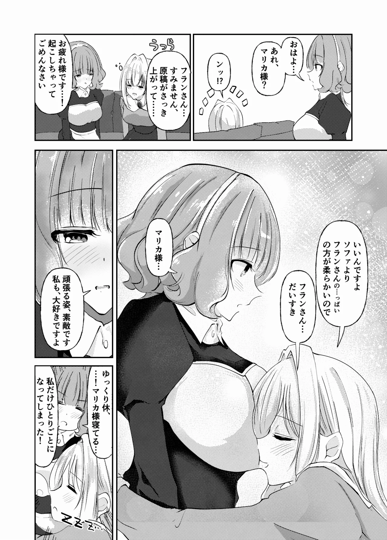新婚メイドと新婚お嬢様〜片思いとおっぱいのその先へ〜 - page53