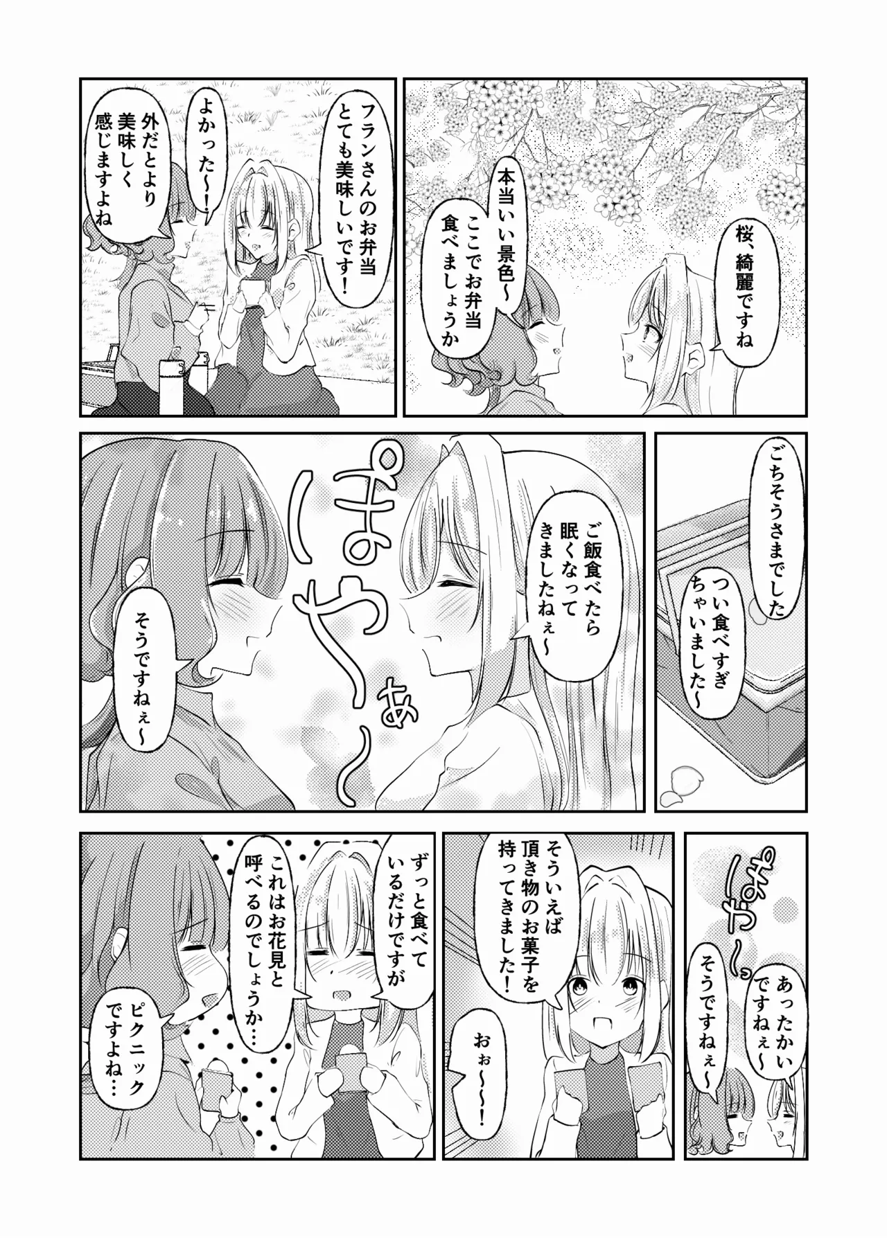 新婚メイドと新婚お嬢様〜片思いとおっぱいのその先へ〜 - page54