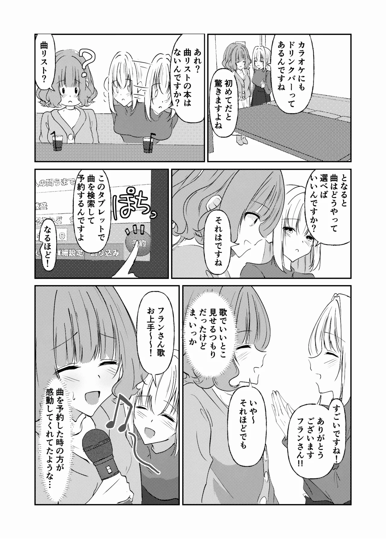 新婚メイドと新婚お嬢様〜片思いとおっぱいのその先へ〜 - page55
