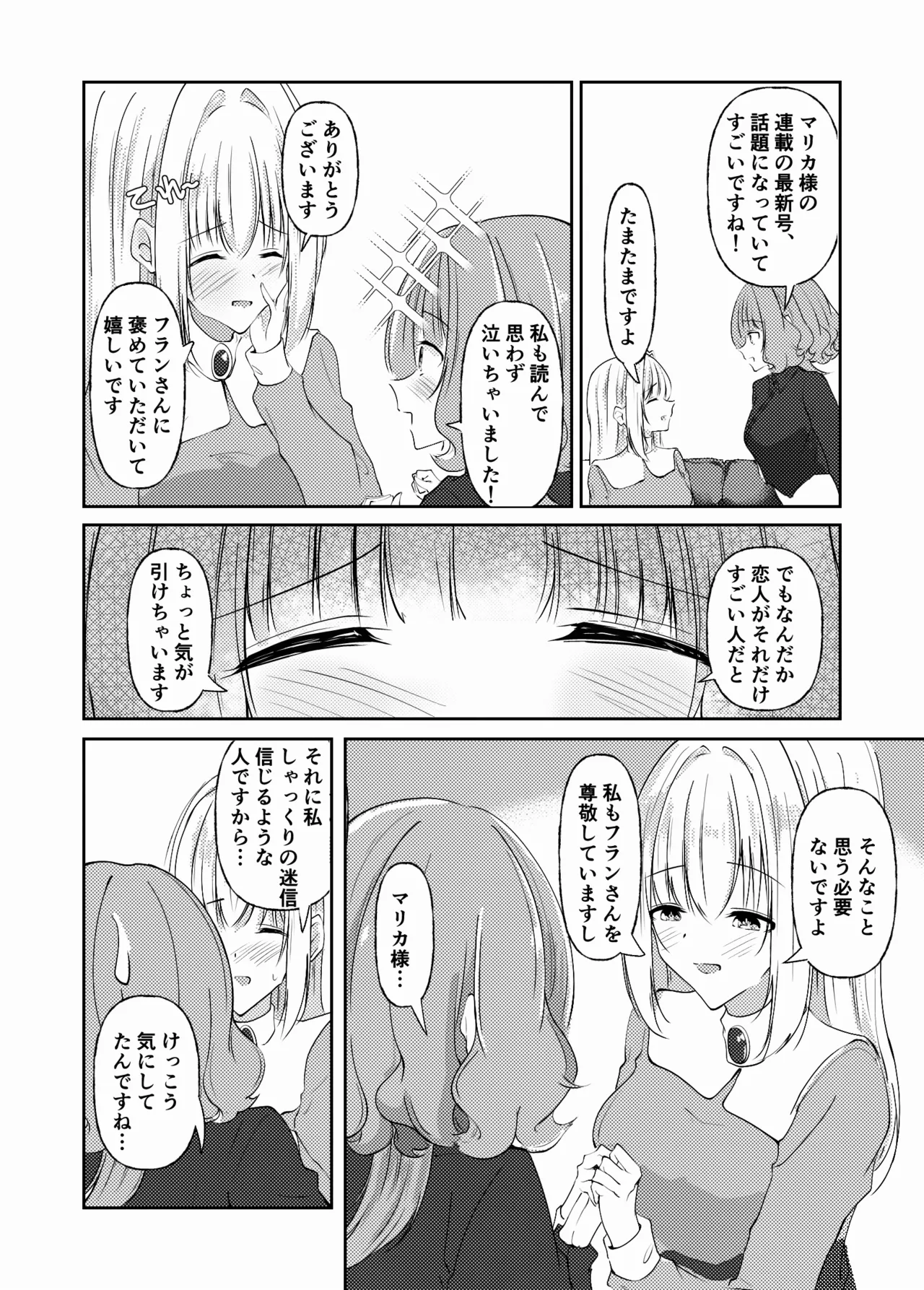 新婚メイドと新婚お嬢様〜片思いとおっぱいのその先へ〜 - page56