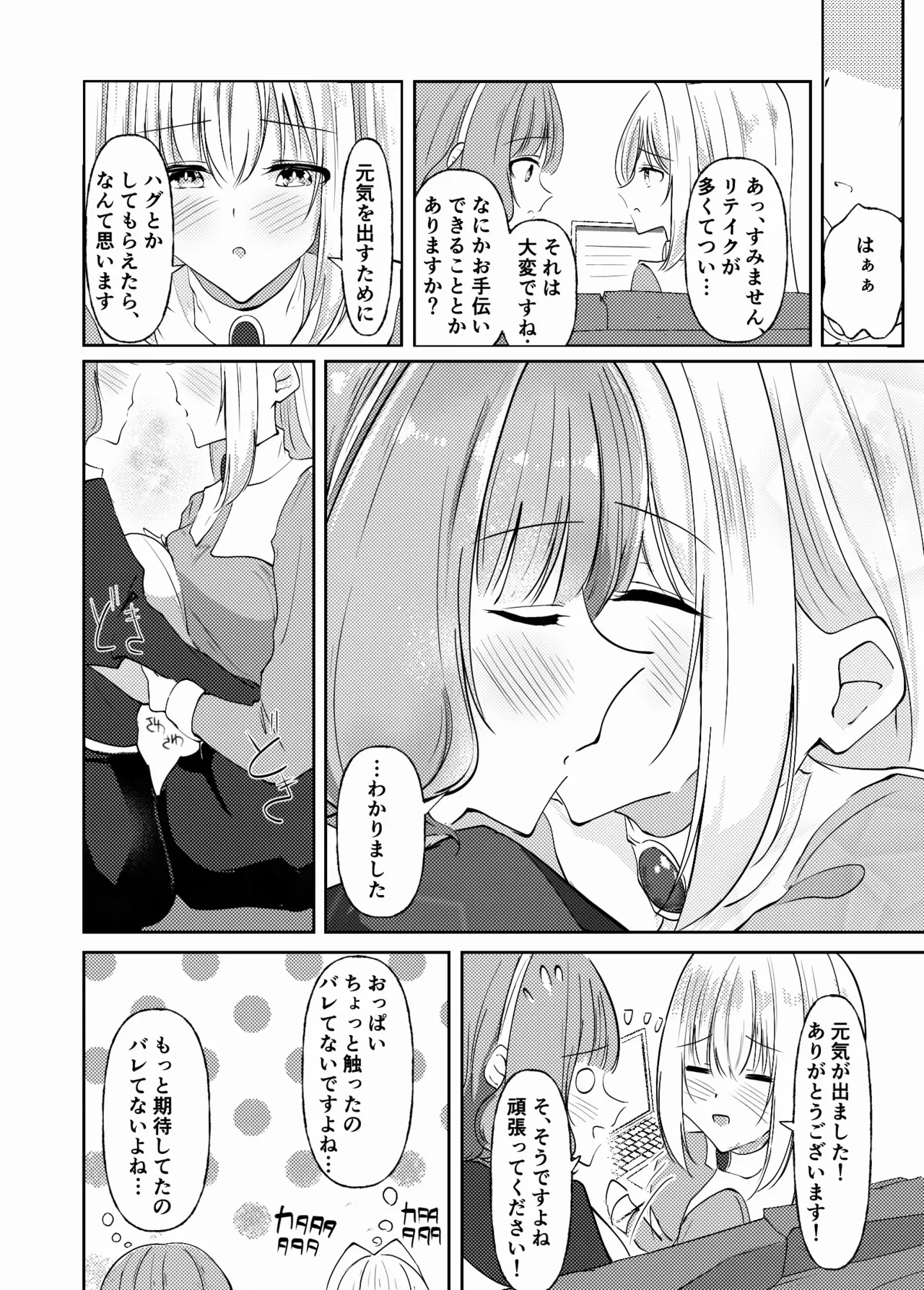 新婚メイドと新婚お嬢様〜片思いとおっぱいのその先へ〜 - page57