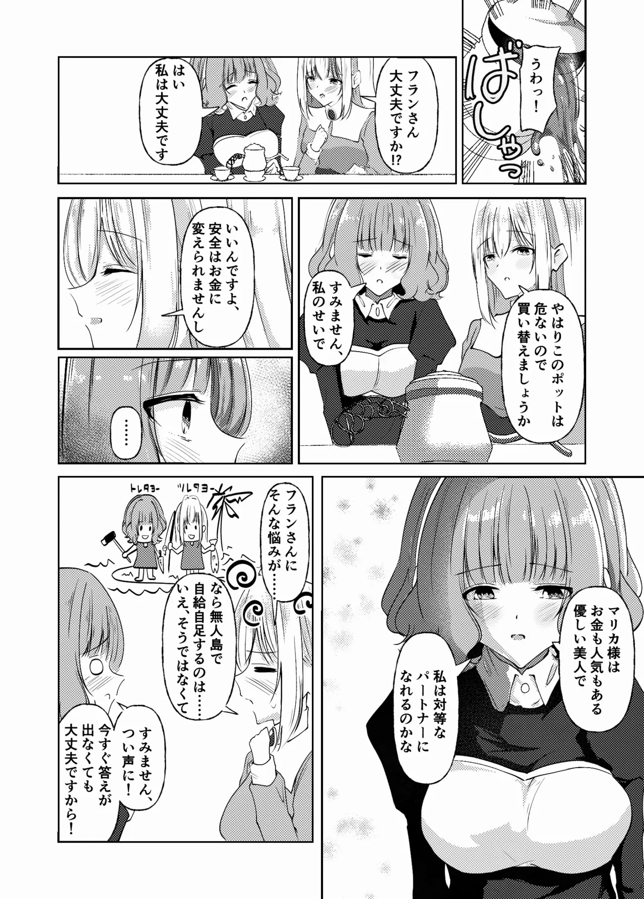 新婚メイドと新婚お嬢様〜片思いとおっぱいのその先へ〜 - page58