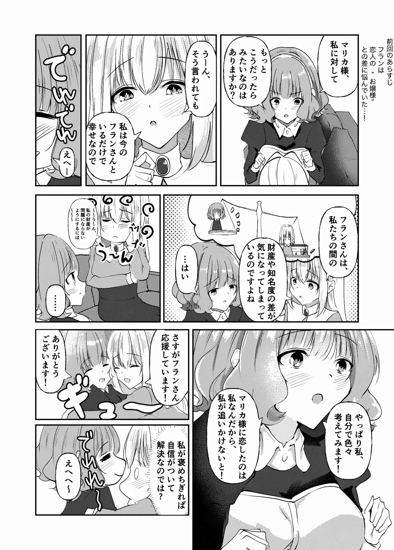 新婚メイドと新婚お嬢様〜片思いとおっぱいのその先へ〜 - page59