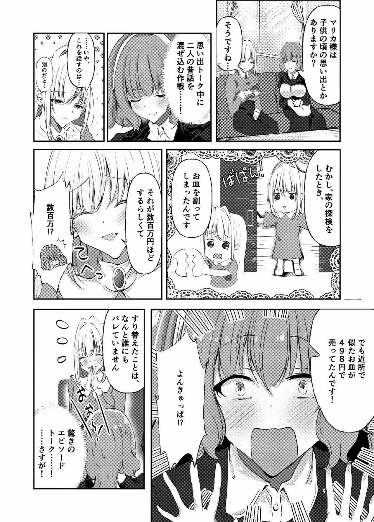 新婚メイドと新婚お嬢様〜片思いとおっぱいのその先へ〜 - page6
