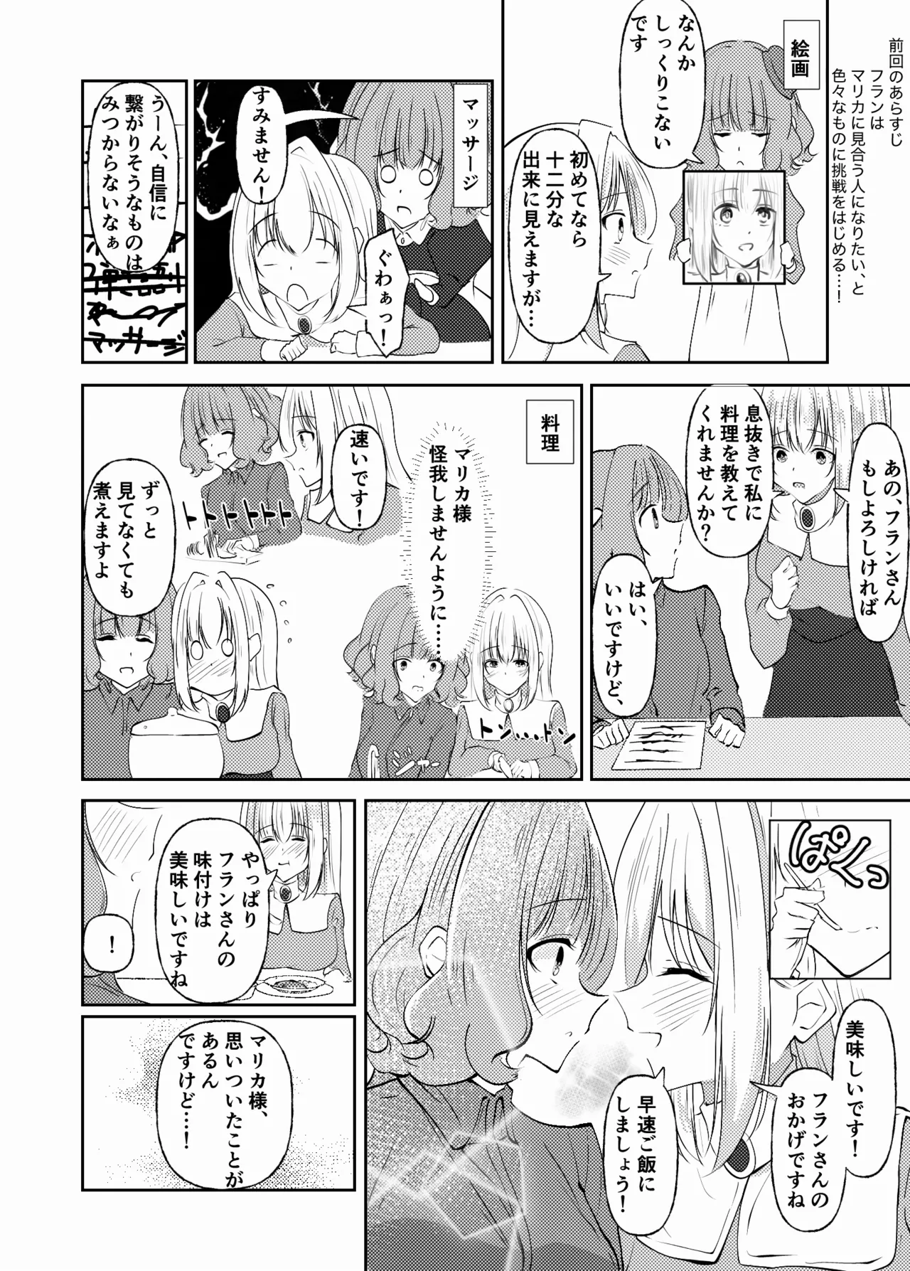 新婚メイドと新婚お嬢様〜片思いとおっぱいのその先へ〜 - page60