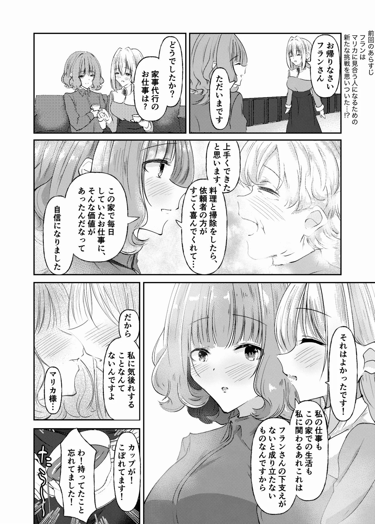 新婚メイドと新婚お嬢様〜片思いとおっぱいのその先へ〜 - page61