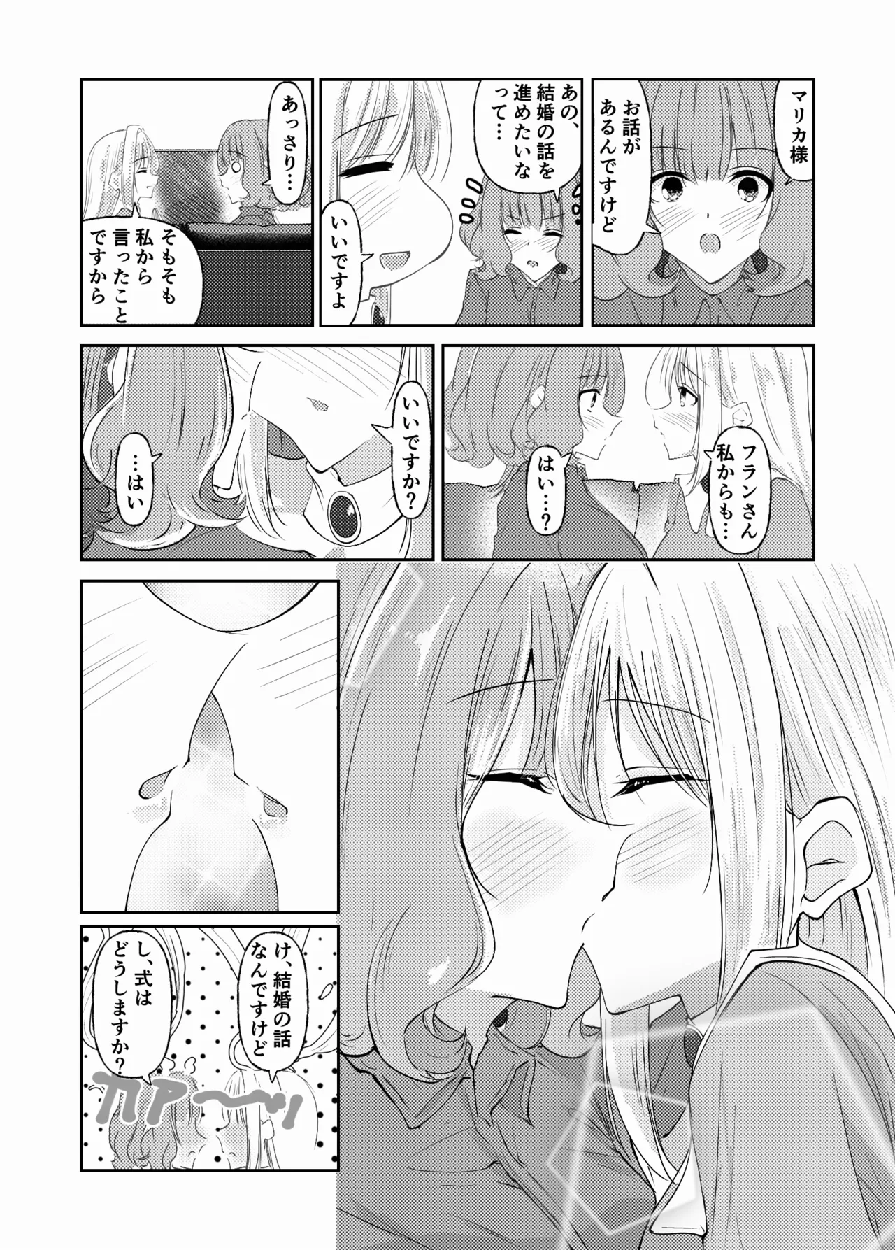 新婚メイドと新婚お嬢様〜片思いとおっぱいのその先へ〜 - page62