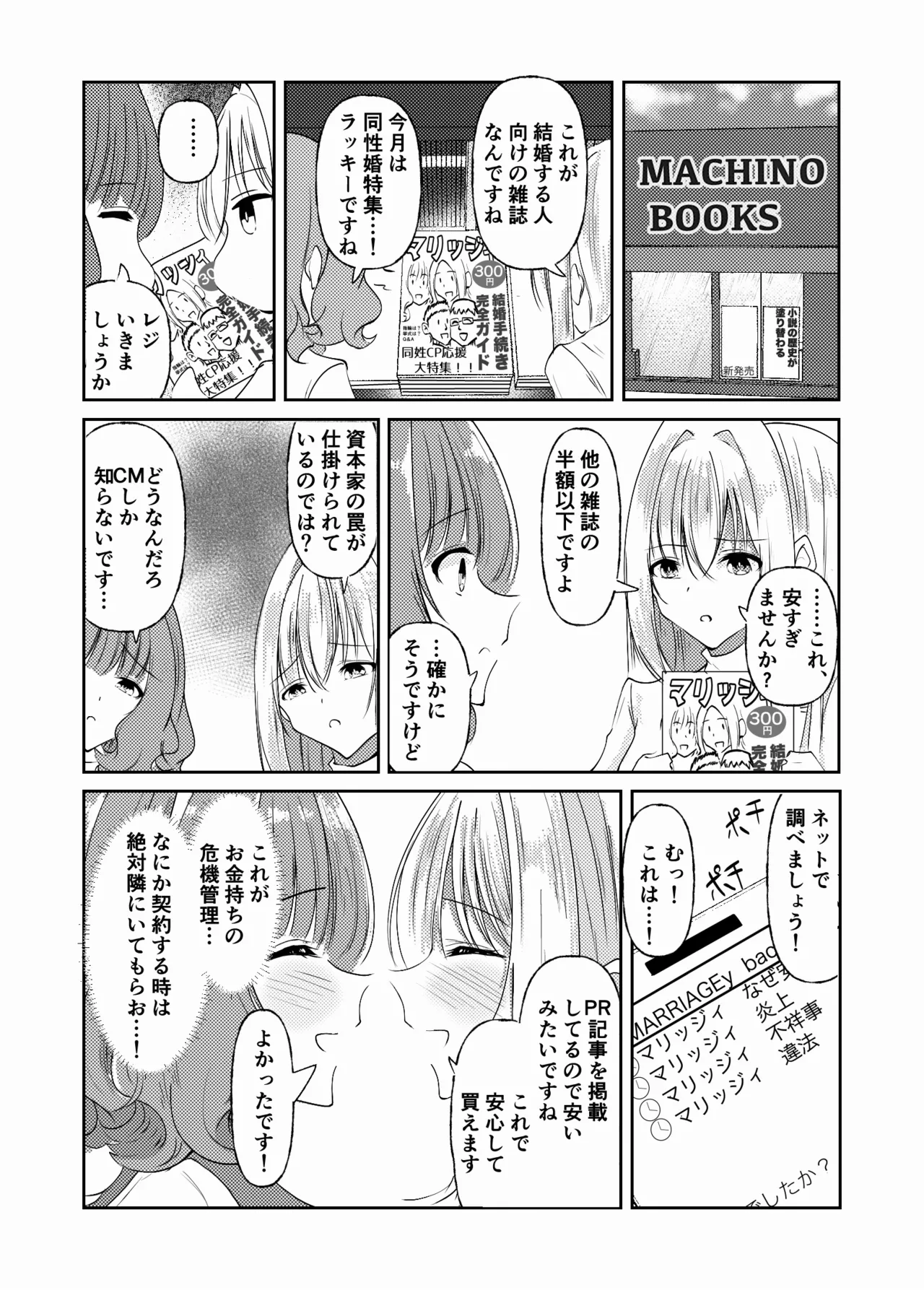 新婚メイドと新婚お嬢様〜片思いとおっぱいのその先へ〜 - page63