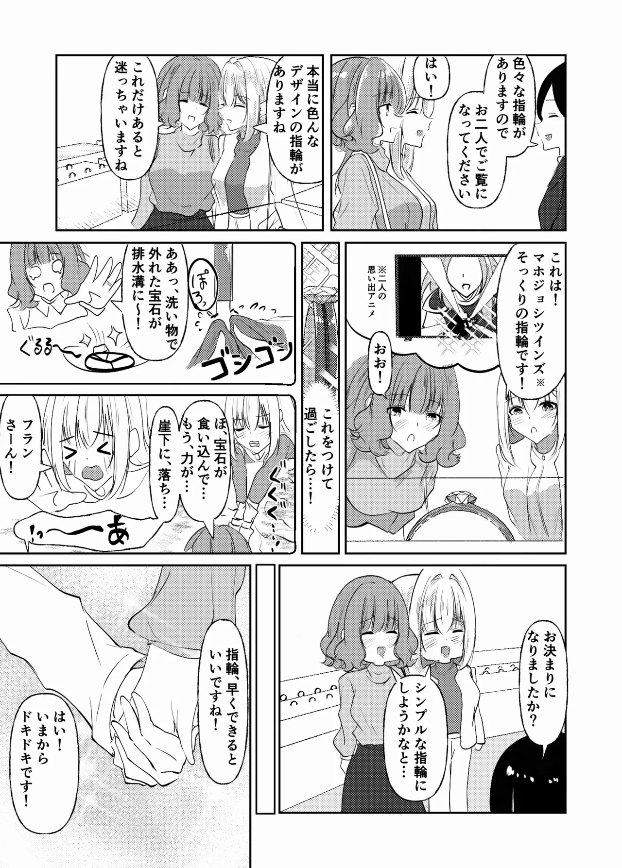 新婚メイドと新婚お嬢様〜片思いとおっぱいのその先へ〜 - page64