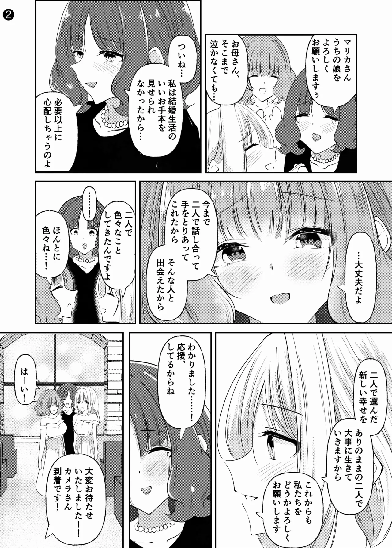 新婚メイドと新婚お嬢様〜片思いとおっぱいのその先へ〜 - page65