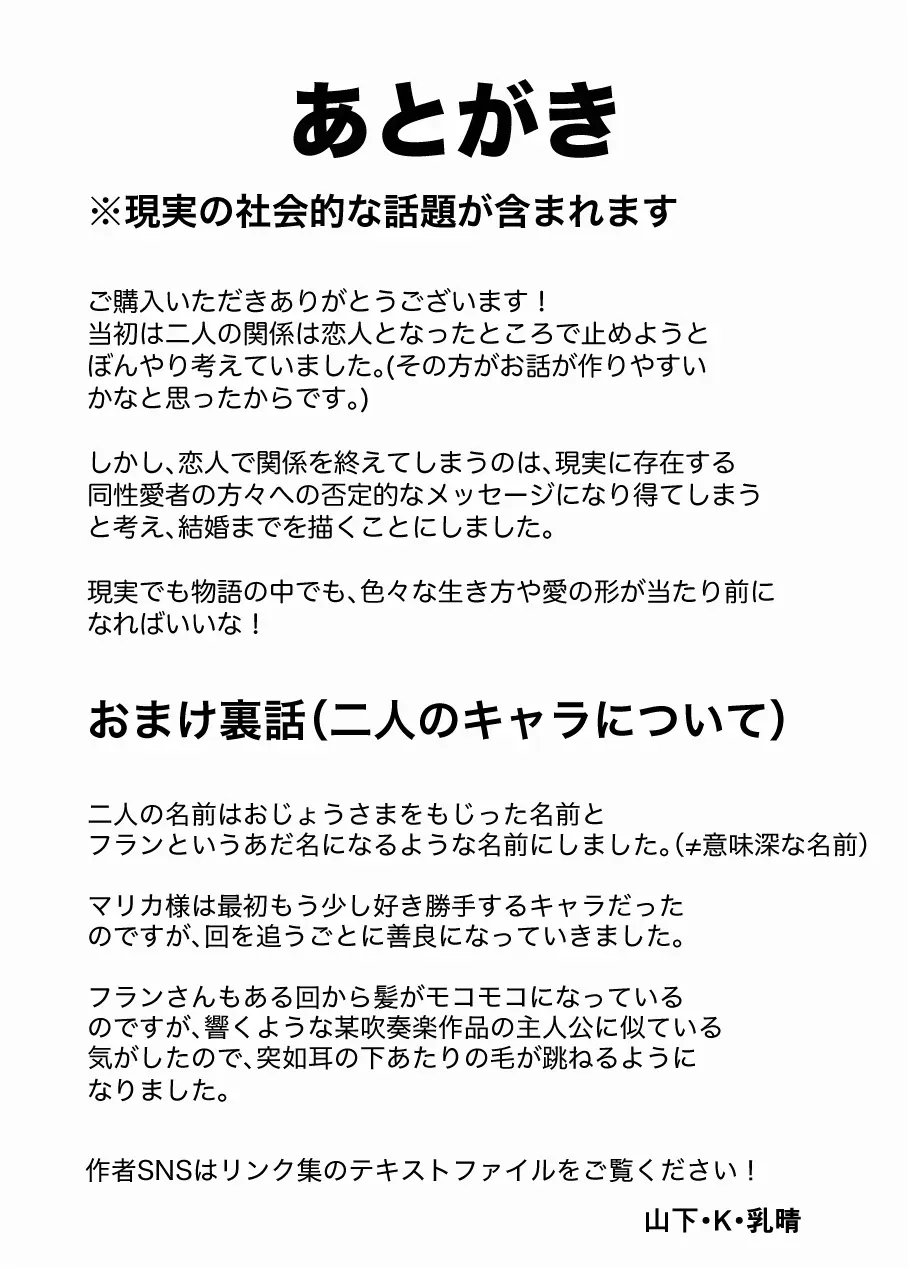 新婚メイドと新婚お嬢様〜片思いとおっぱいのその先へ〜 - page67