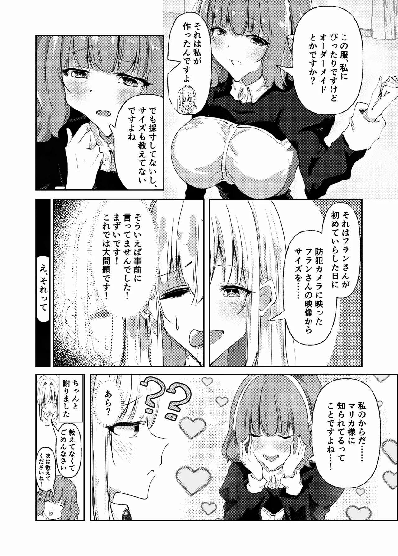 新婚メイドと新婚お嬢様〜片思いとおっぱいのその先へ〜 - page7