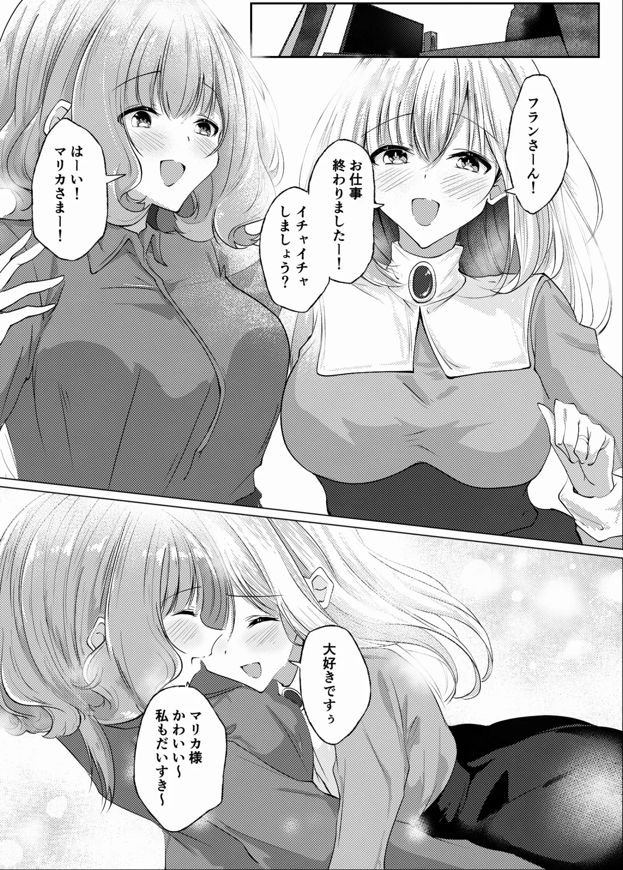 新婚メイドと新婚お嬢様〜片思いとおっぱいのその先へ〜 - page70