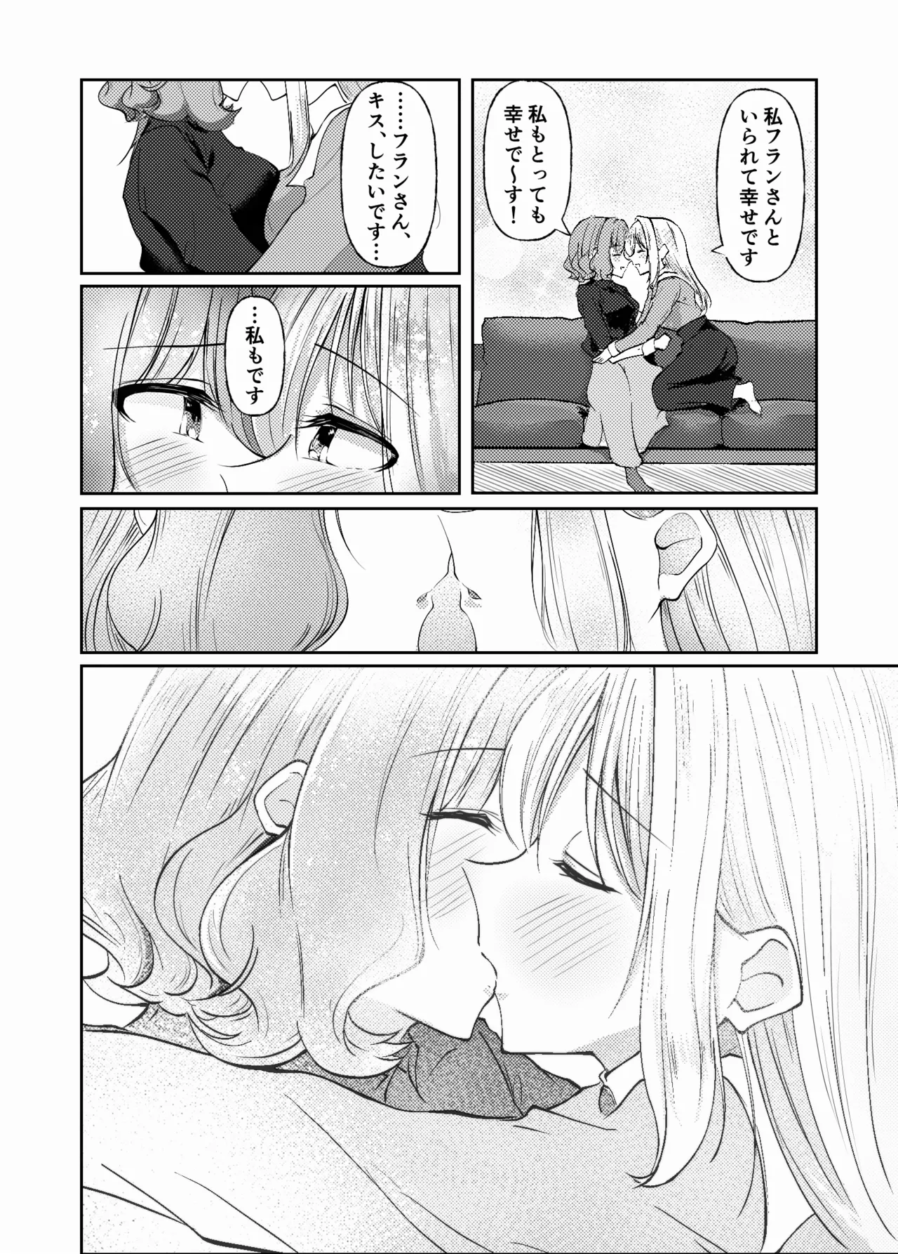 新婚メイドと新婚お嬢様〜片思いとおっぱいのその先へ〜 - page71