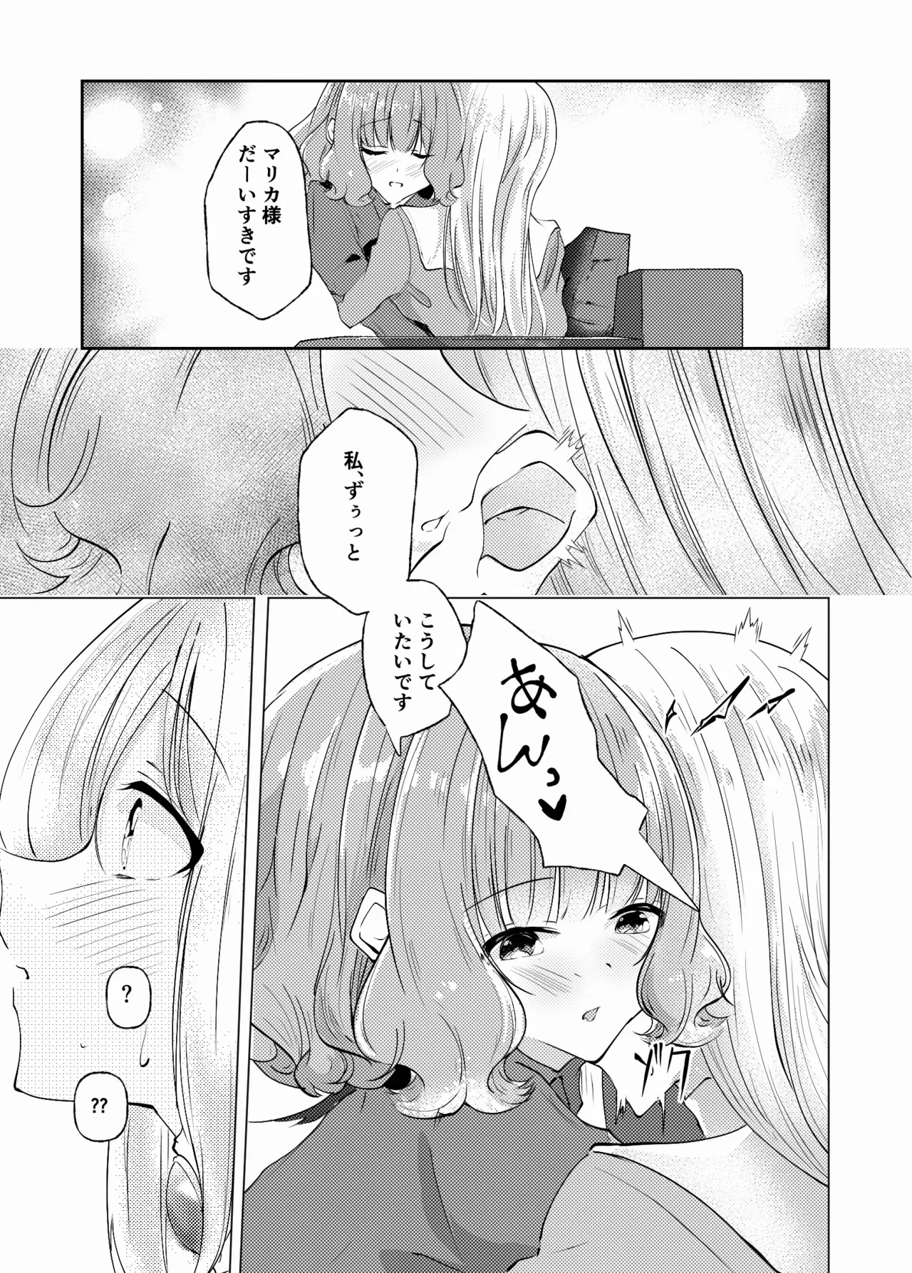 新婚メイドと新婚お嬢様〜片思いとおっぱいのその先へ〜 - page72