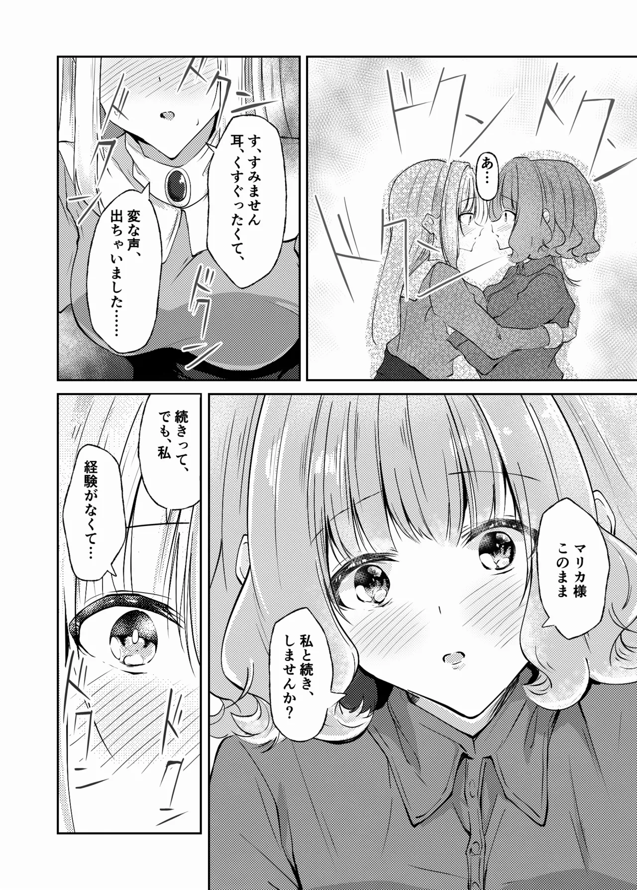 新婚メイドと新婚お嬢様〜片思いとおっぱいのその先へ〜 - page73