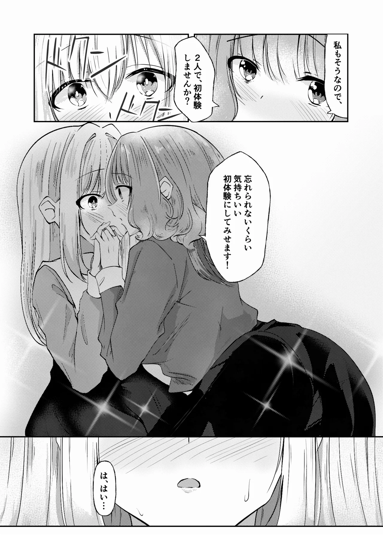 新婚メイドと新婚お嬢様〜片思いとおっぱいのその先へ〜 - page74