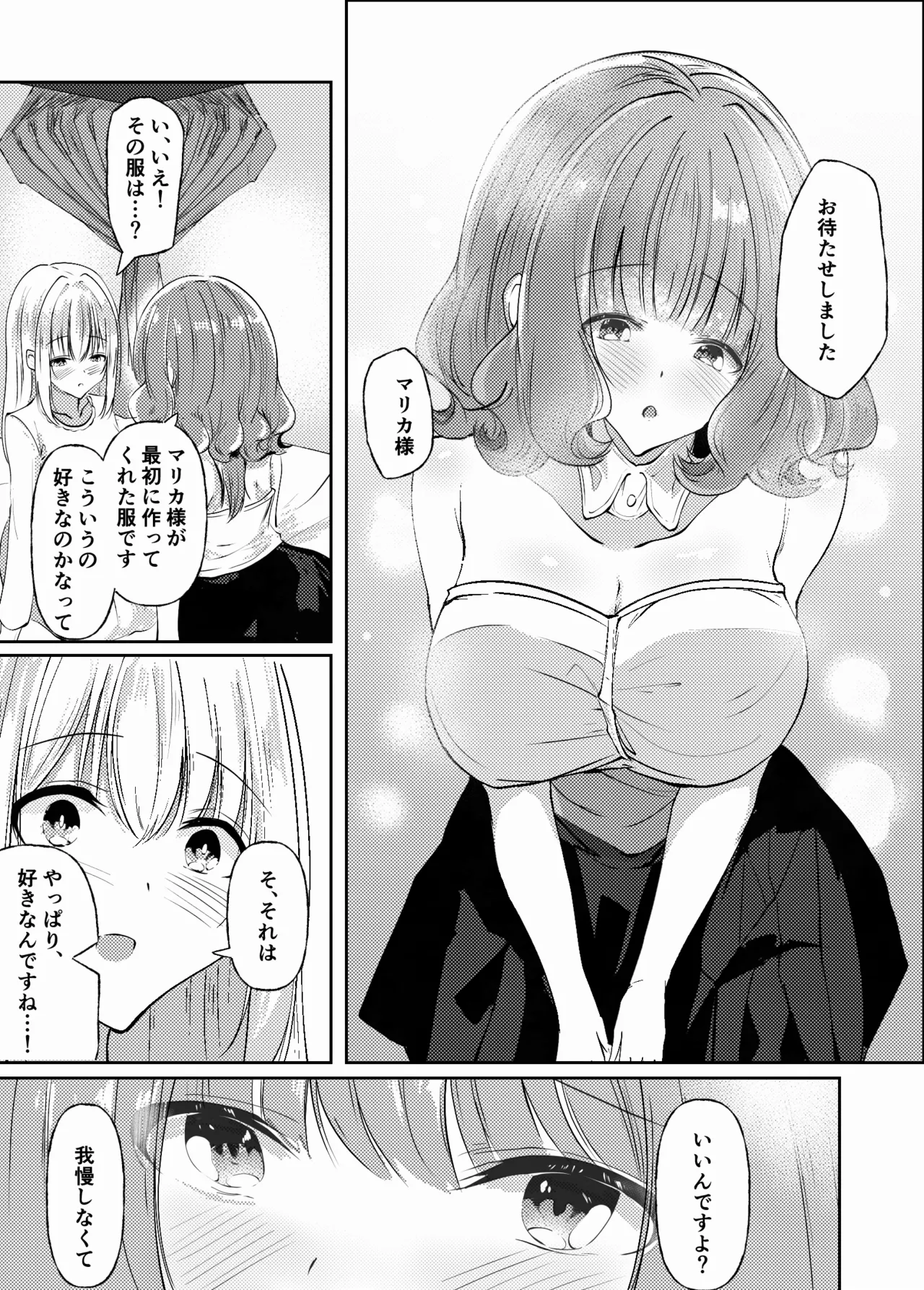 新婚メイドと新婚お嬢様〜片思いとおっぱいのその先へ〜 - page76