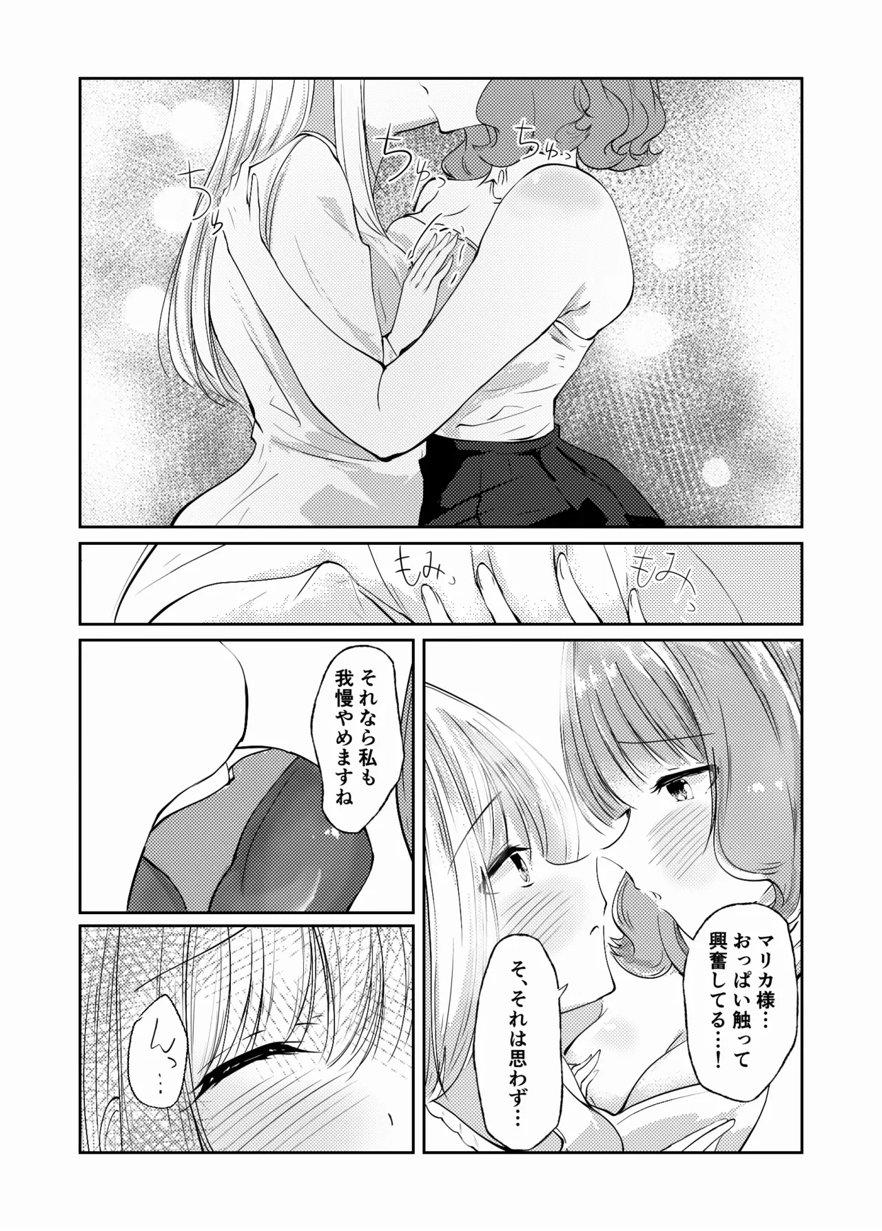 新婚メイドと新婚お嬢様〜片思いとおっぱいのその先へ〜 - page77