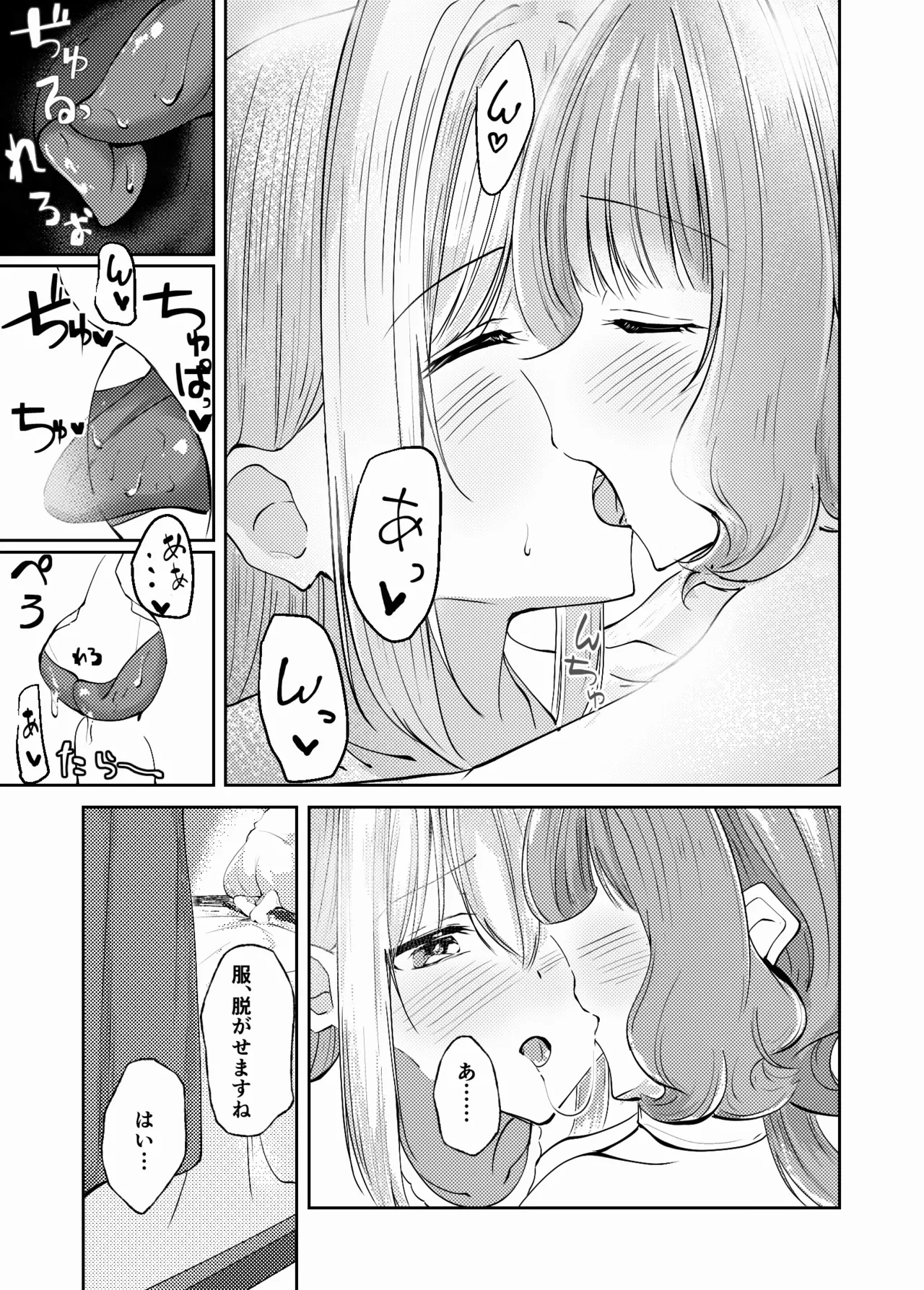 新婚メイドと新婚お嬢様〜片思いとおっぱいのその先へ〜 - page78