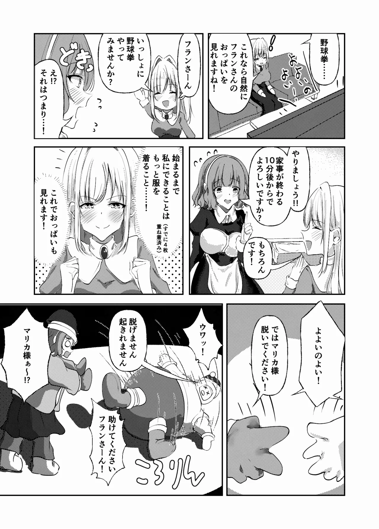 新婚メイドと新婚お嬢様〜片思いとおっぱいのその先へ〜 - page8