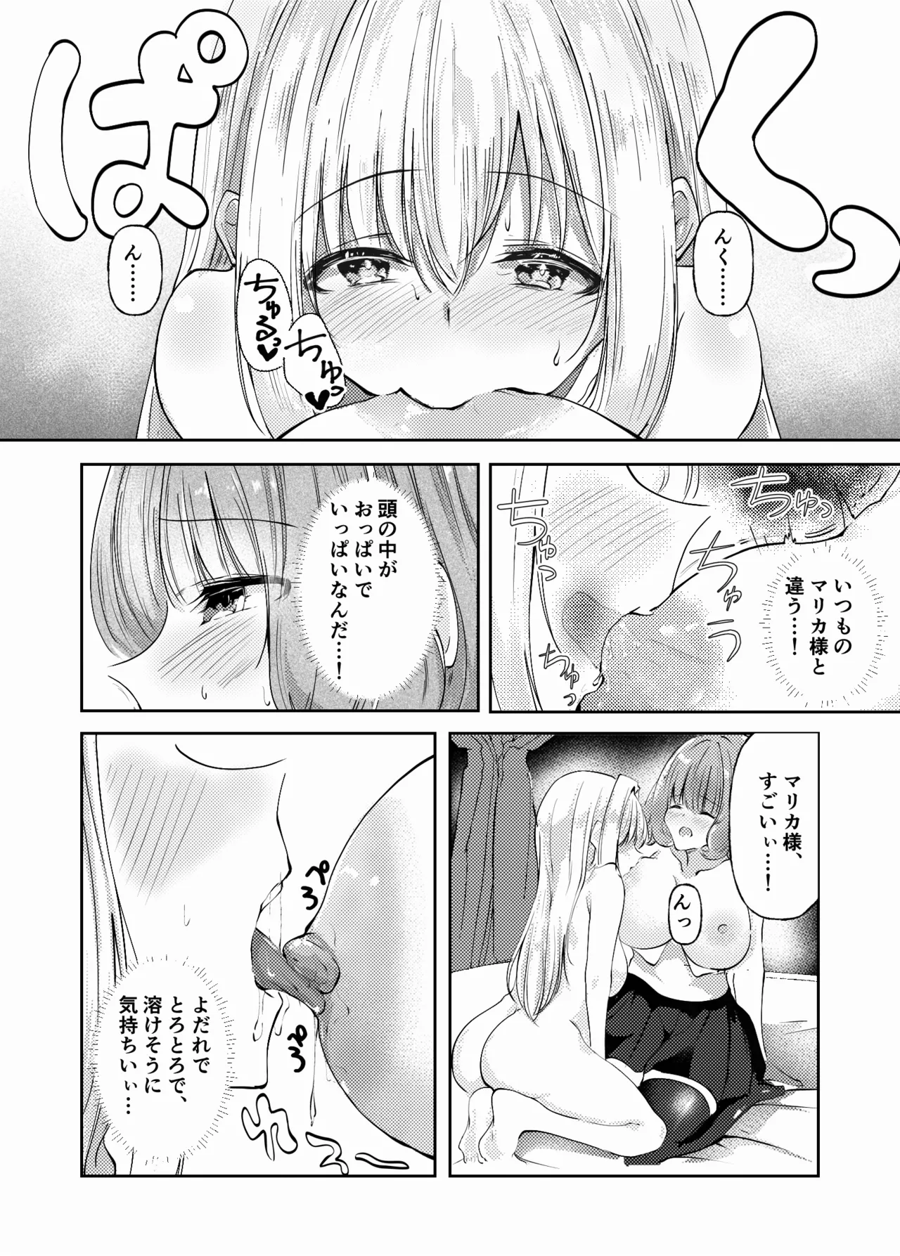 新婚メイドと新婚お嬢様〜片思いとおっぱいのその先へ〜 - page83