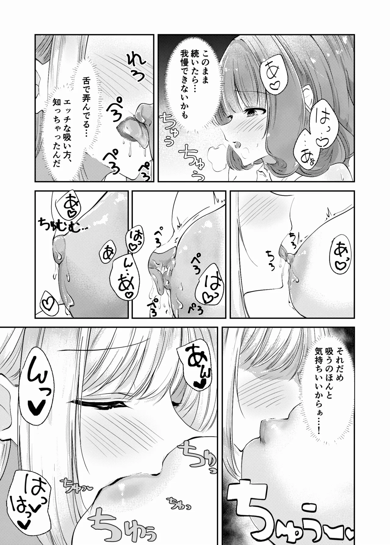 新婚メイドと新婚お嬢様〜片思いとおっぱいのその先へ〜 - page84