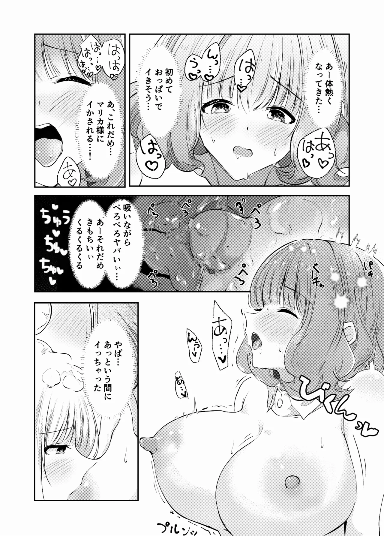 新婚メイドと新婚お嬢様〜片思いとおっぱいのその先へ〜 - page85