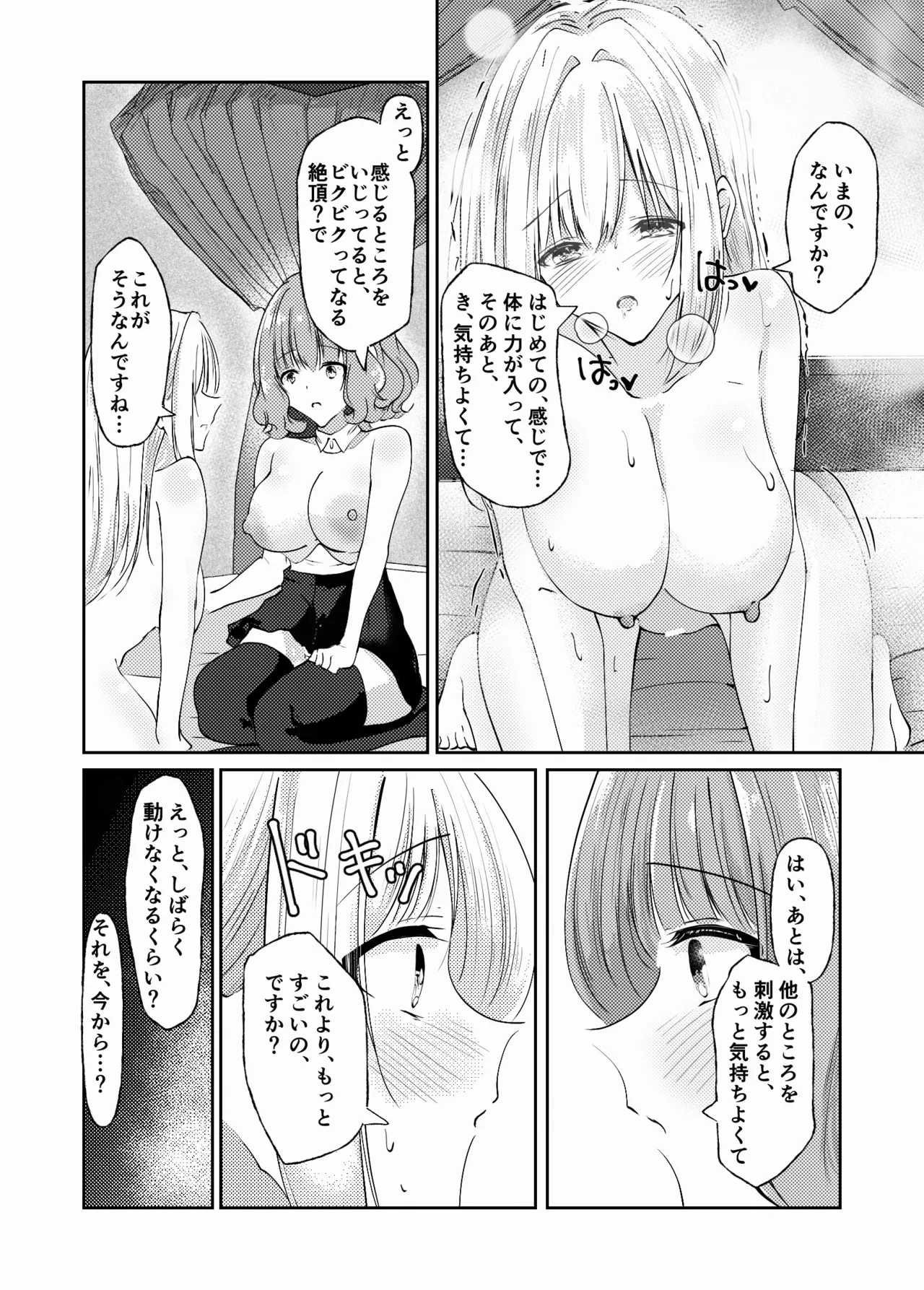 新婚メイドと新婚お嬢様〜片思いとおっぱいのその先へ〜 - page89