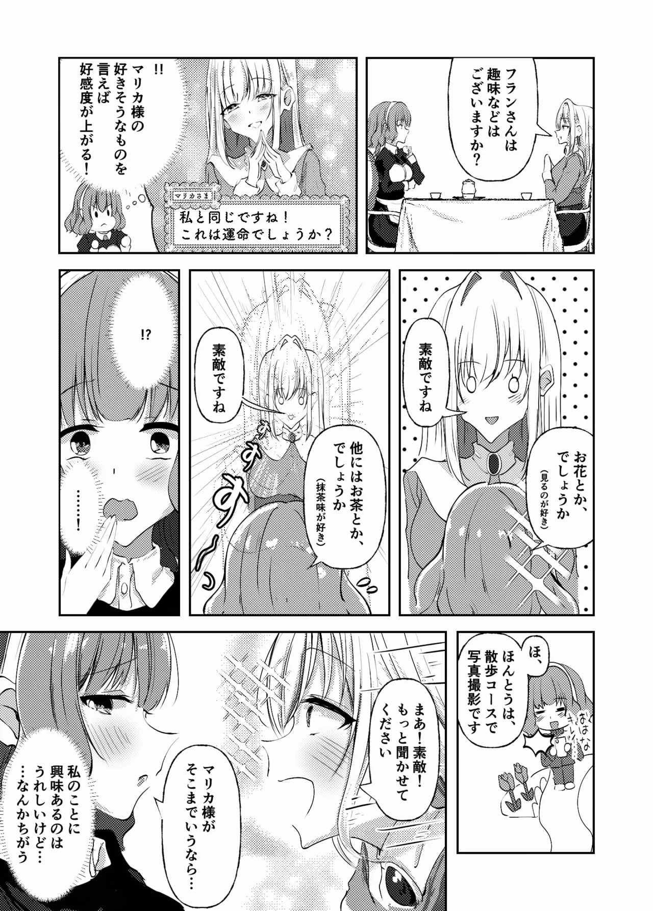 新婚メイドと新婚お嬢様〜片思いとおっぱいのその先へ〜 - page9