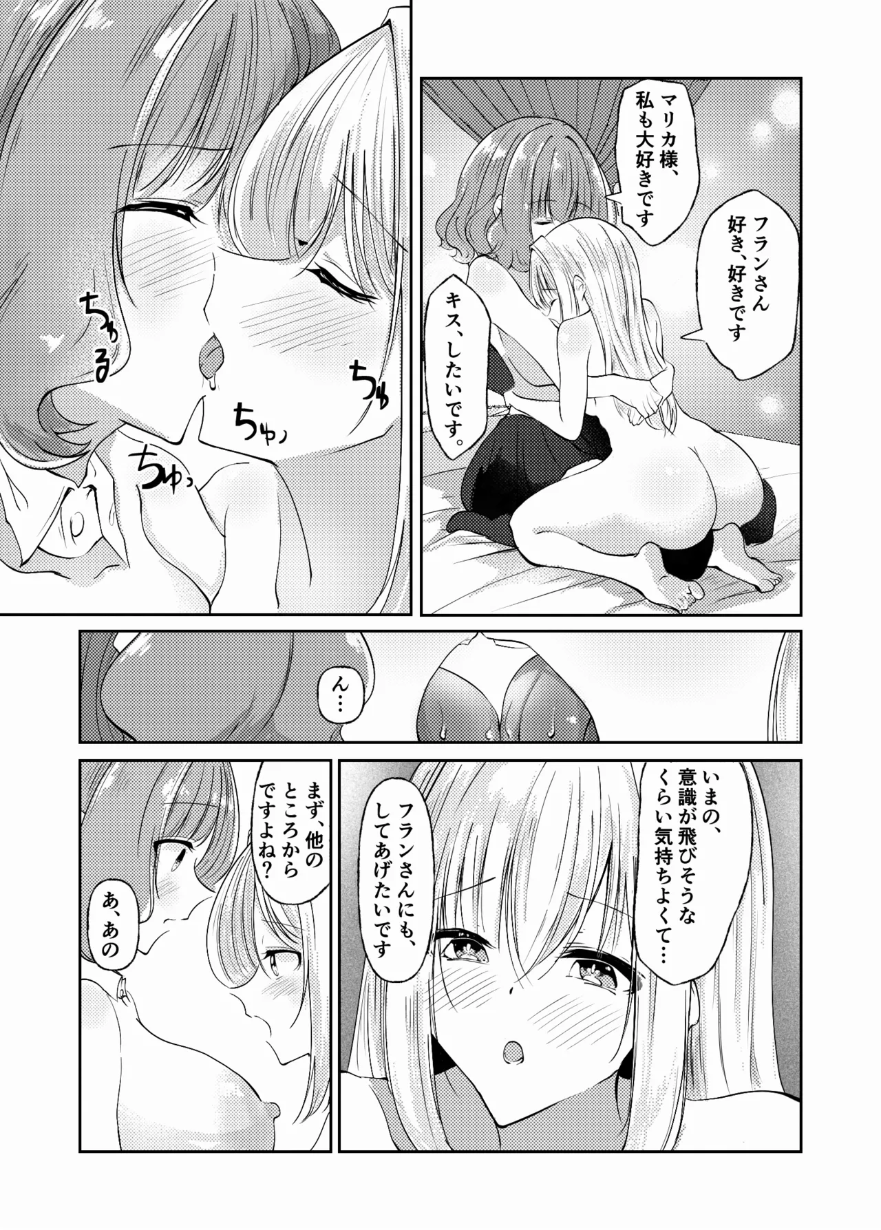 新婚メイドと新婚お嬢様〜片思いとおっぱいのその先へ〜 - page97