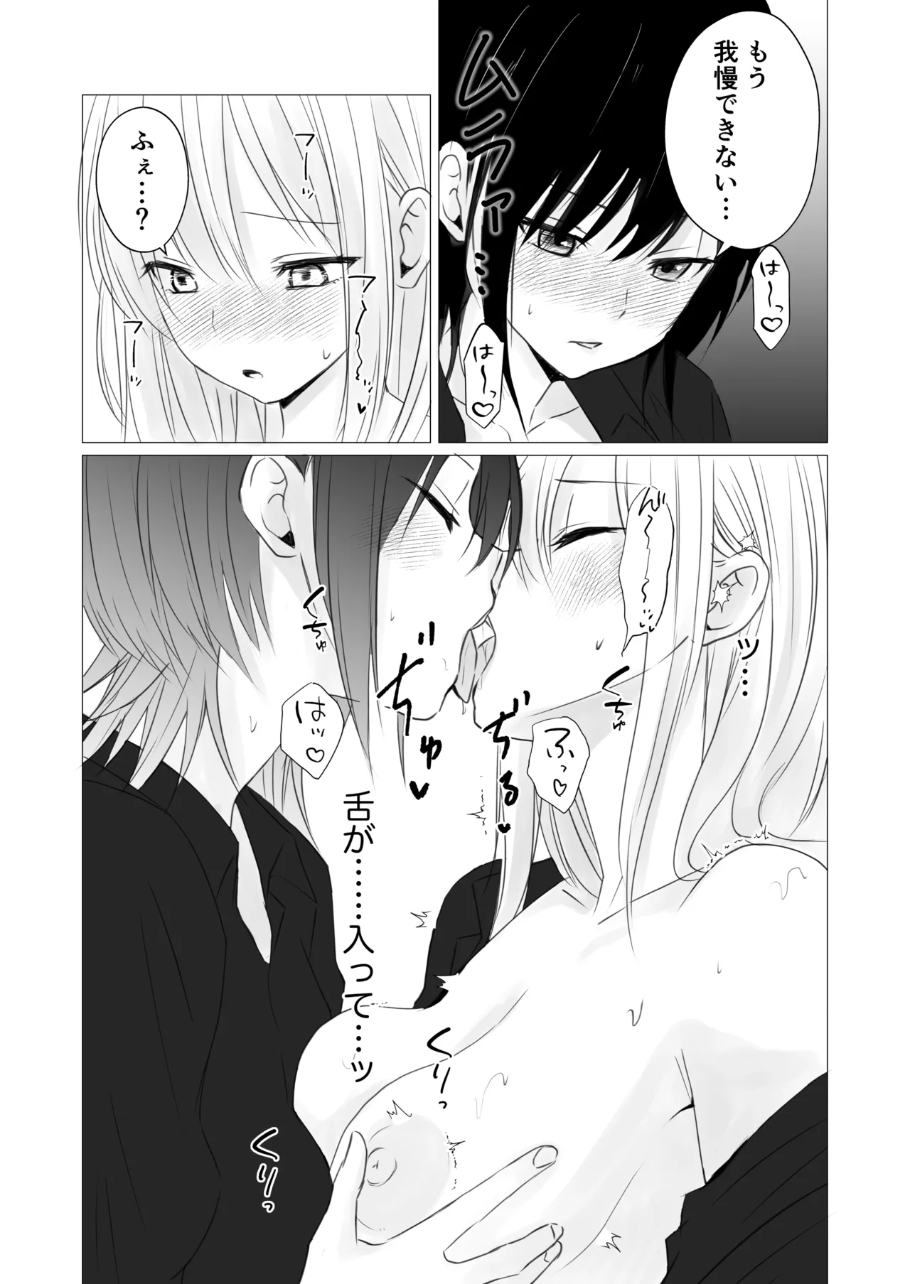 レズビアンおっぱいカフェ - page15