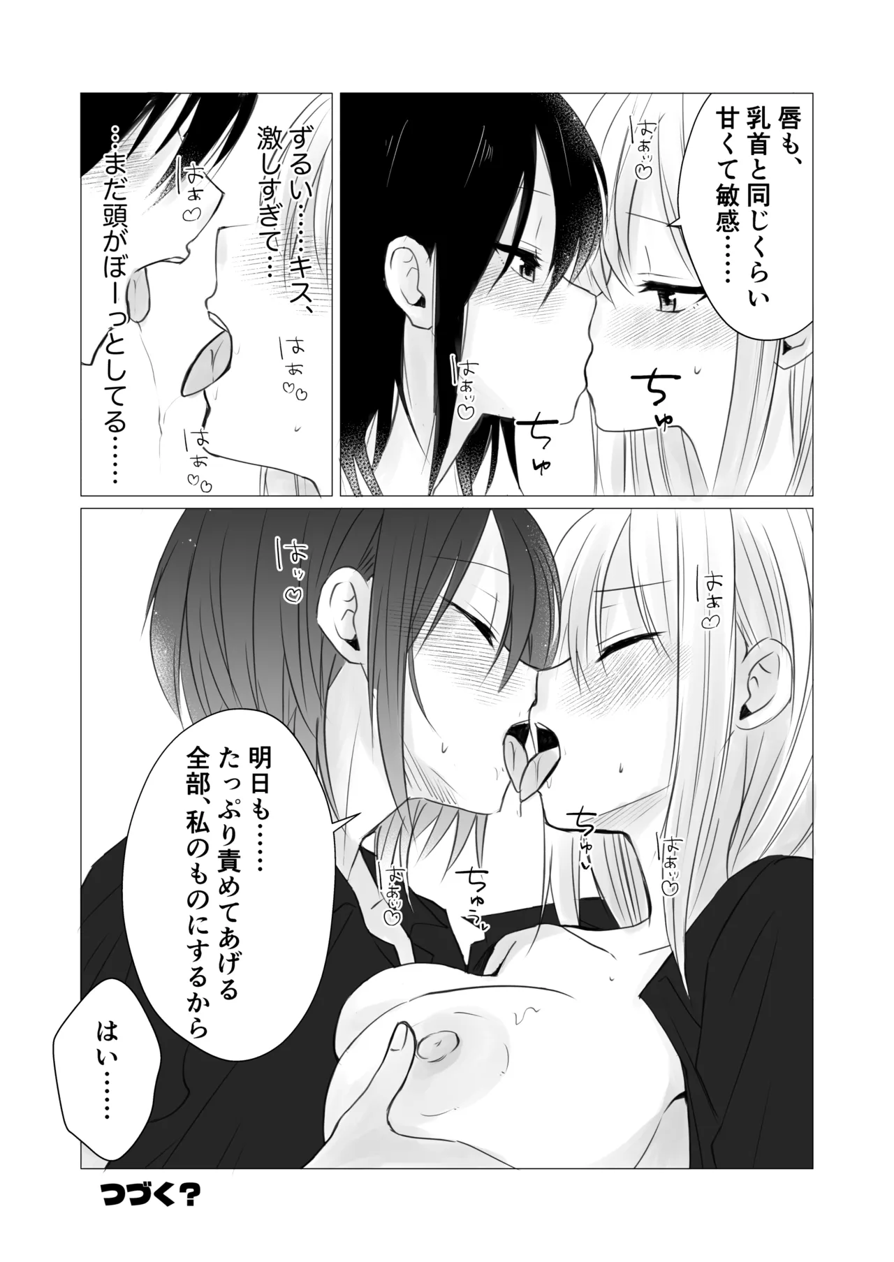 レズビアンおっぱいカフェ - page16
