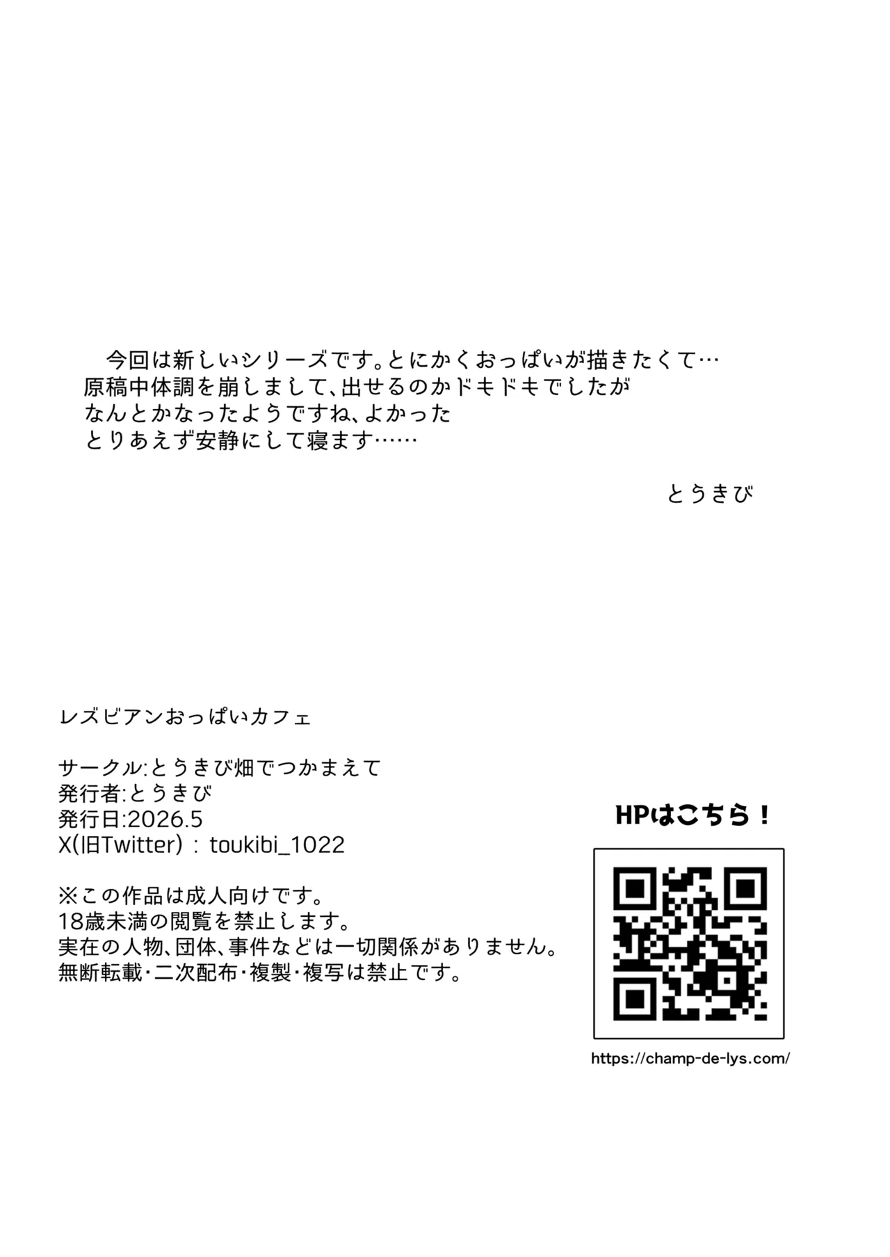 レズビアンおっぱいカフェ - page17