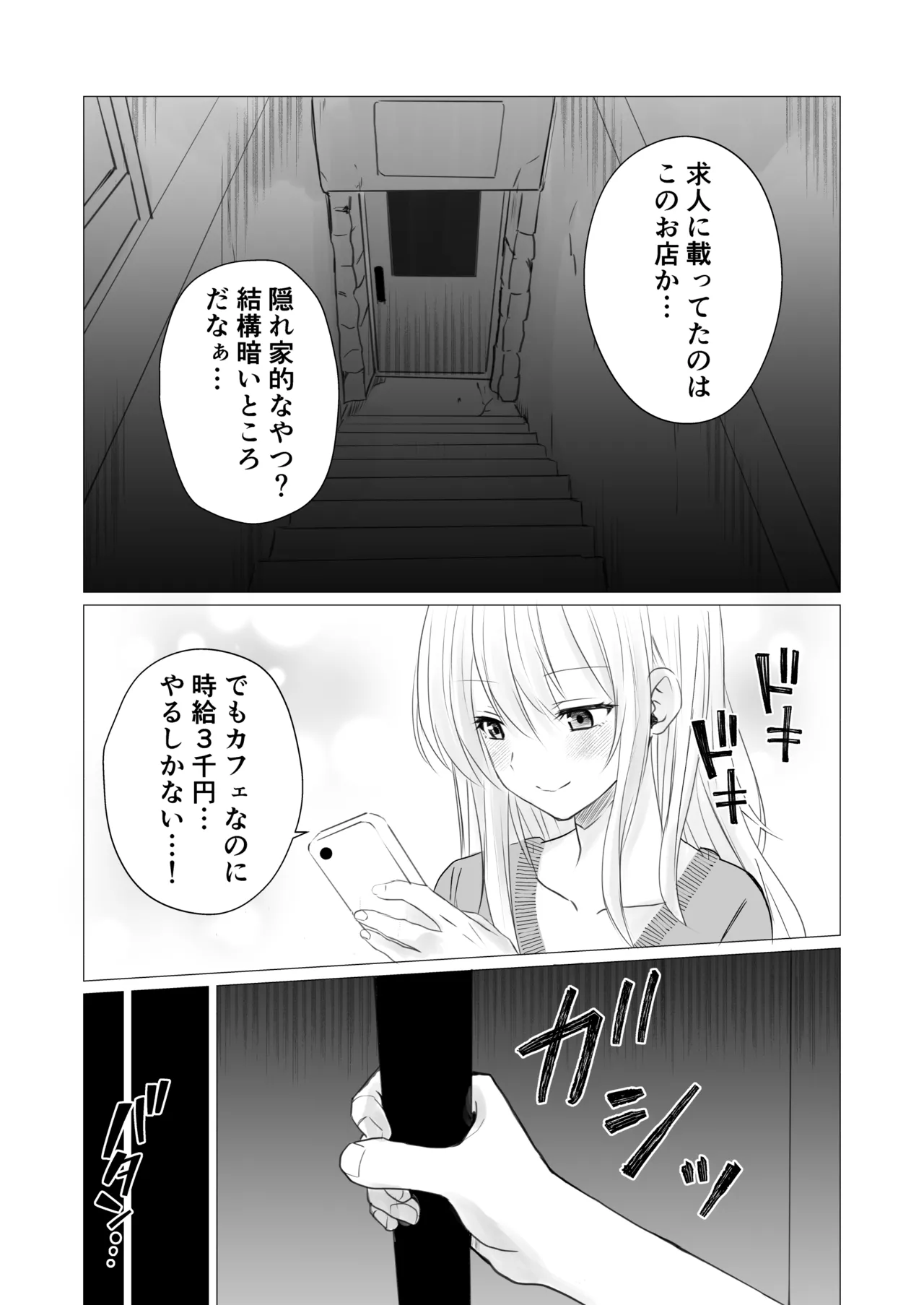 レズビアンおっぱいカフェ - page3