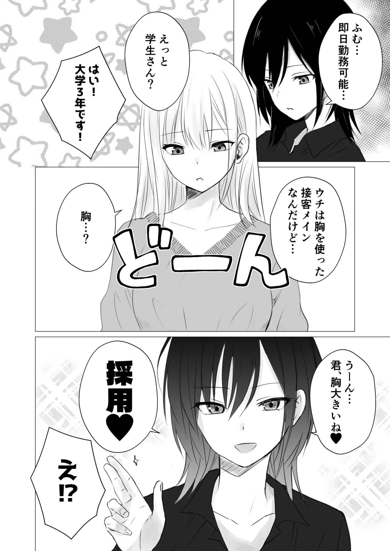 レズビアンおっぱいカフェ - page4