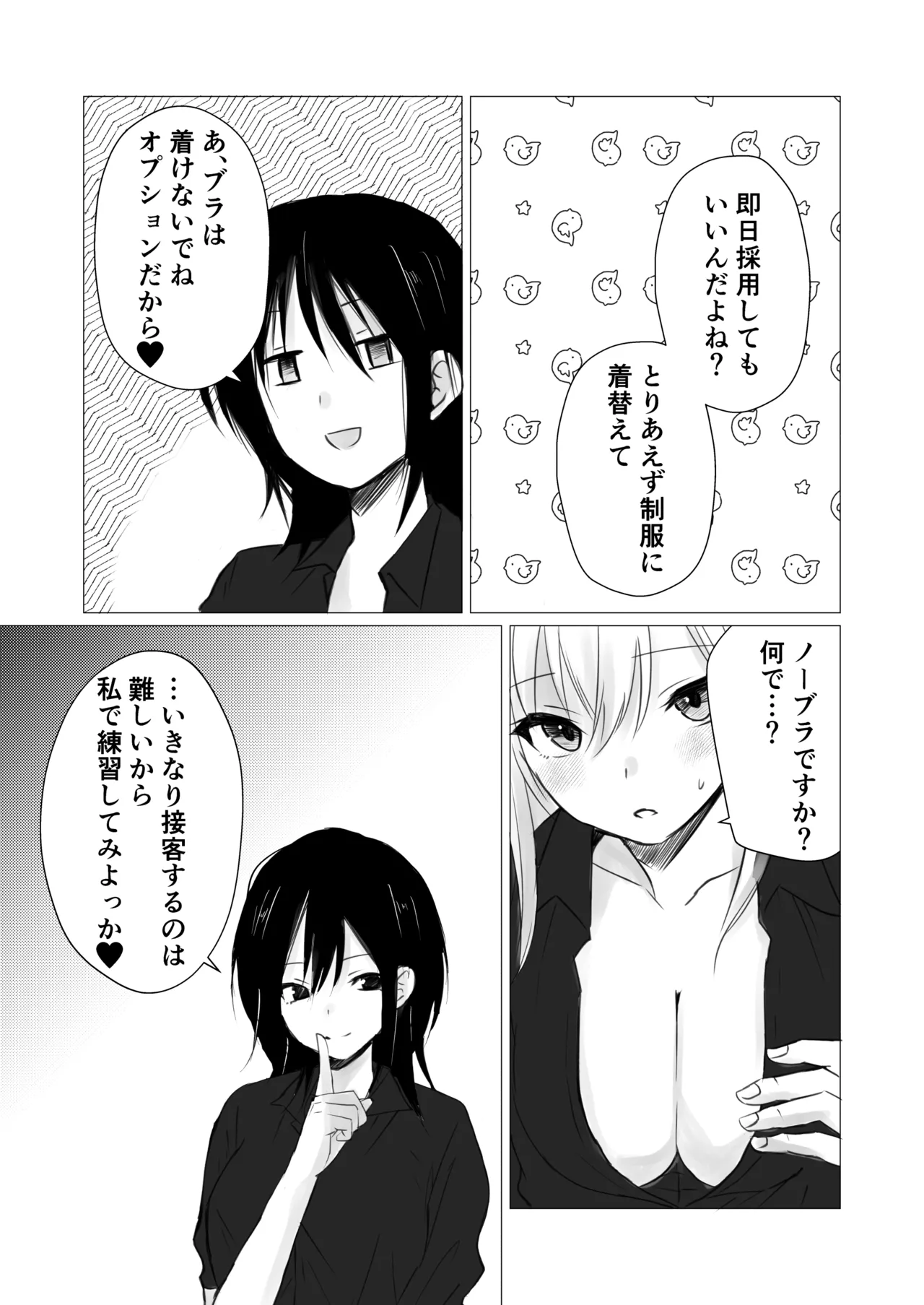 レズビアンおっぱいカフェ - page5