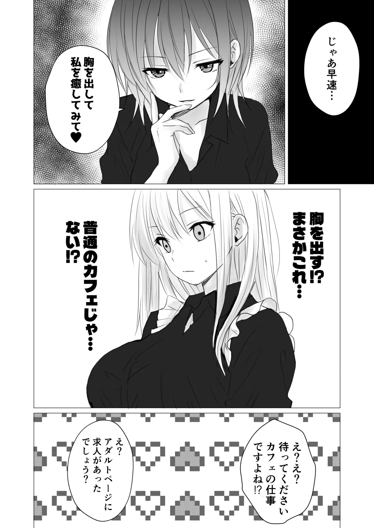 レズビアンおっぱいカフェ - page6