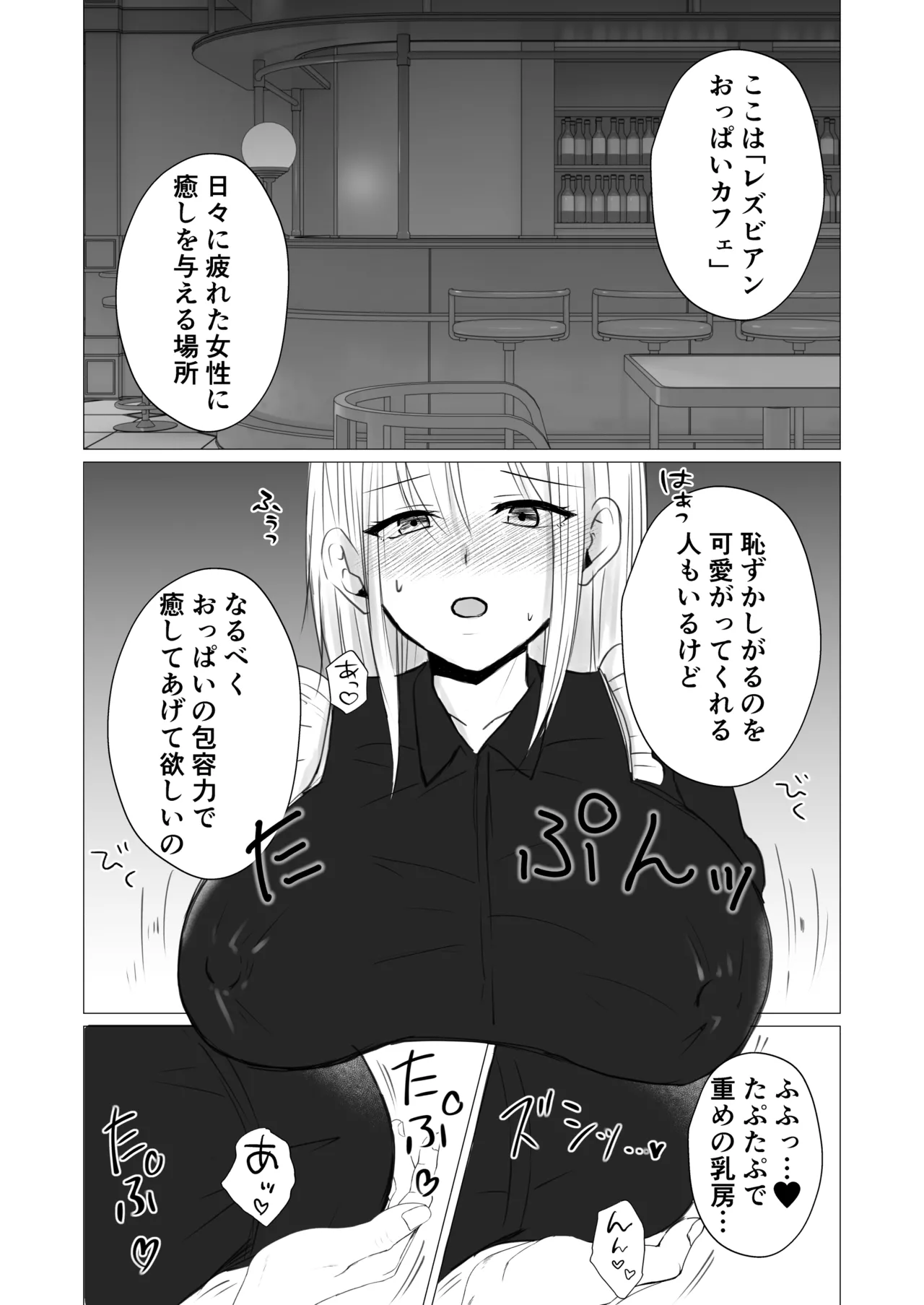 レズビアンおっぱいカフェ - page7