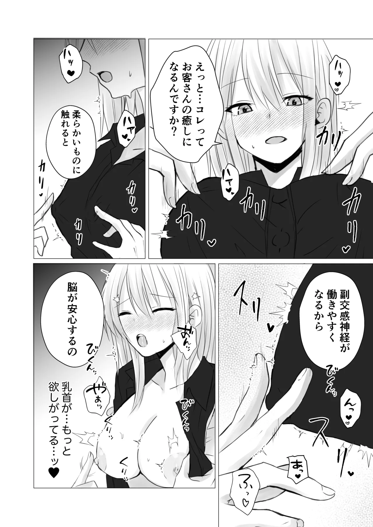 レズビアンおっぱいカフェ - page8