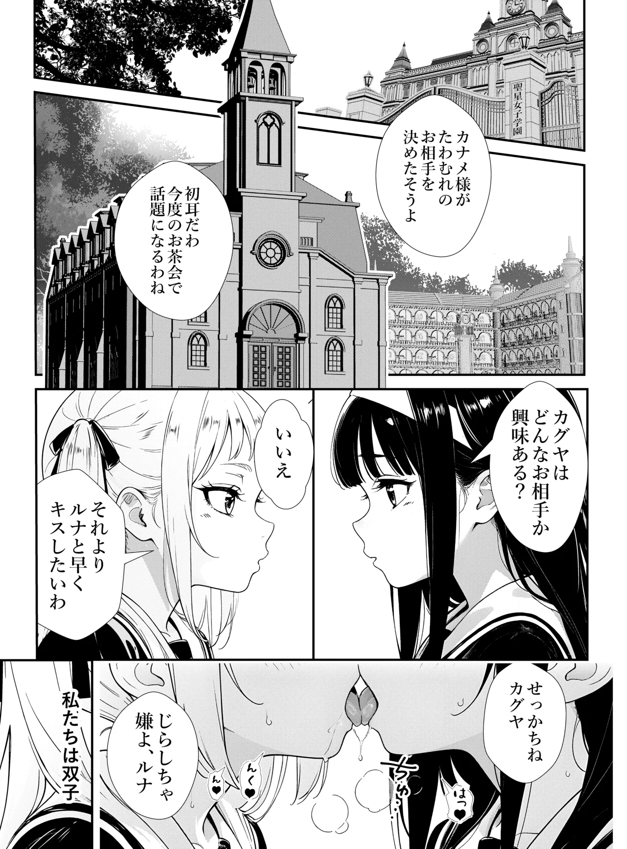 少女たちのたわむれ 2