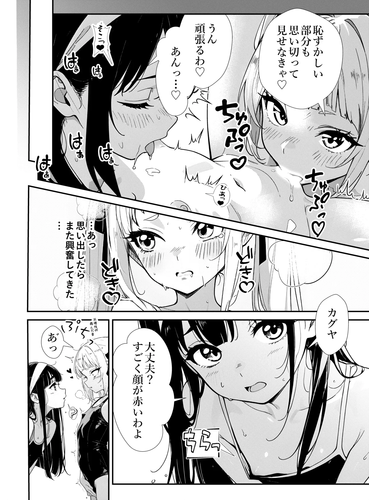 少女たちのたわむれ 2 - page10