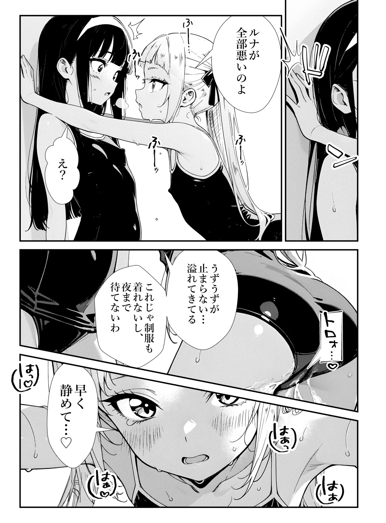 少女たちのたわむれ 2 - page11