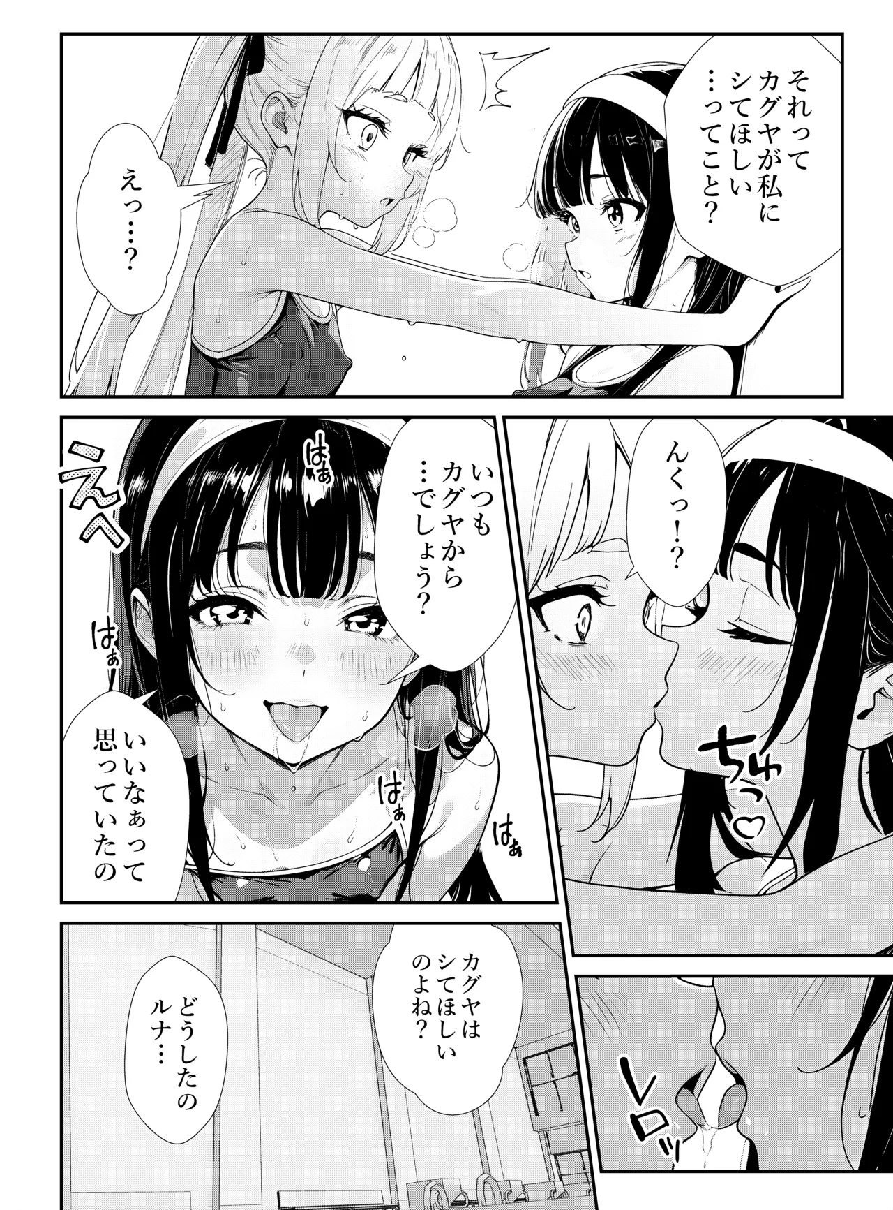 少女たちのたわむれ 2 - page12