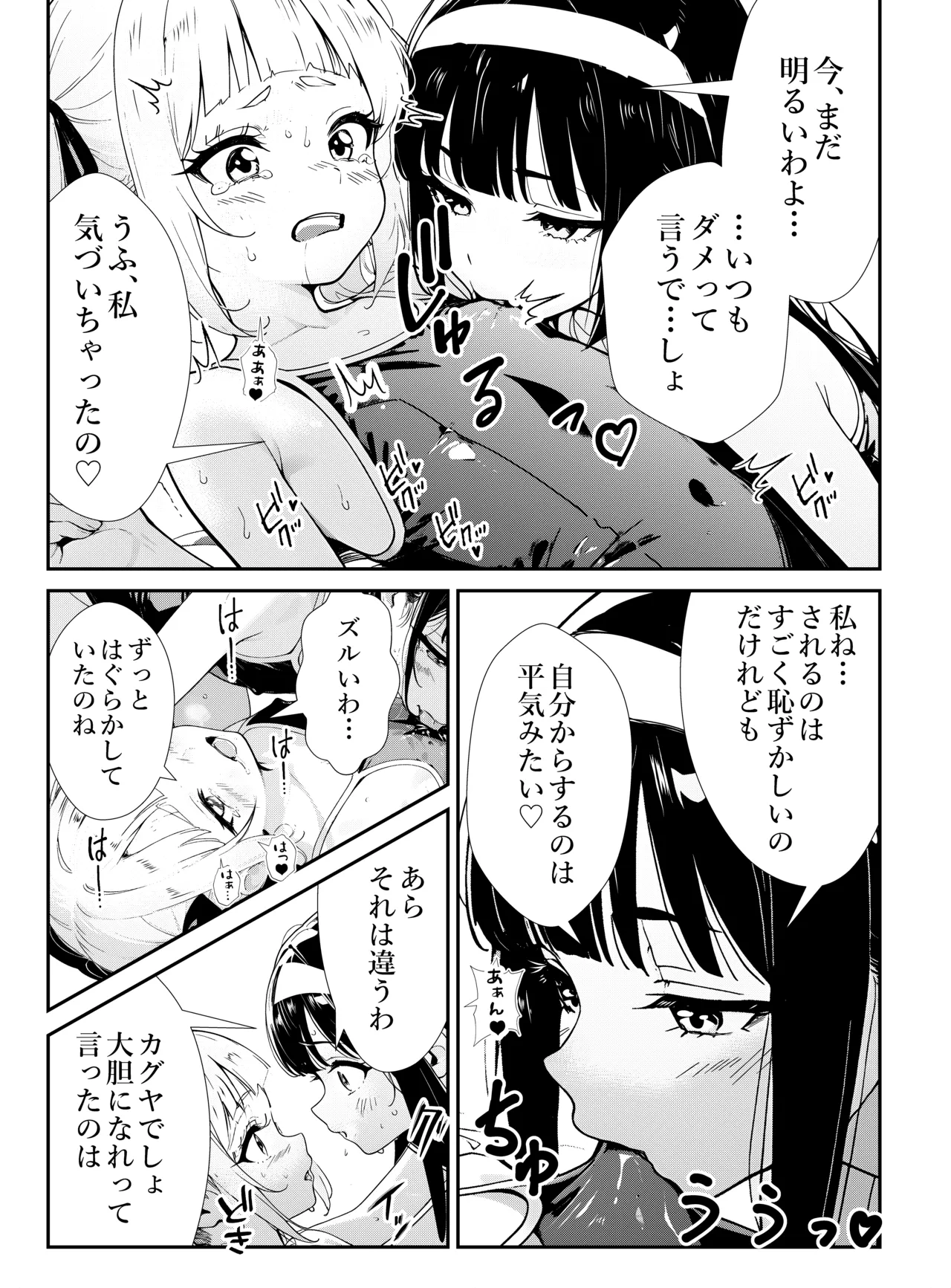 少女たちのたわむれ 2 - page13