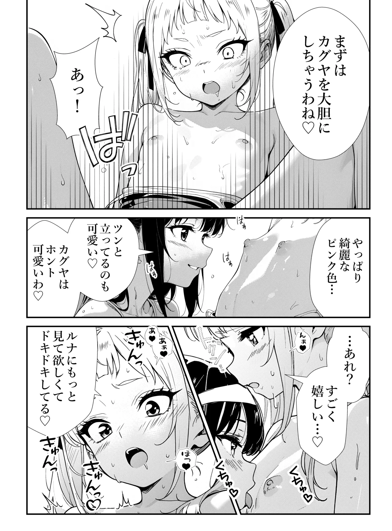 少女たちのたわむれ 2 - page14